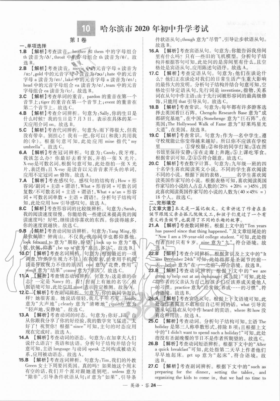 2021年天利38套新課標(biāo)全國中考試題精選英語 第24頁