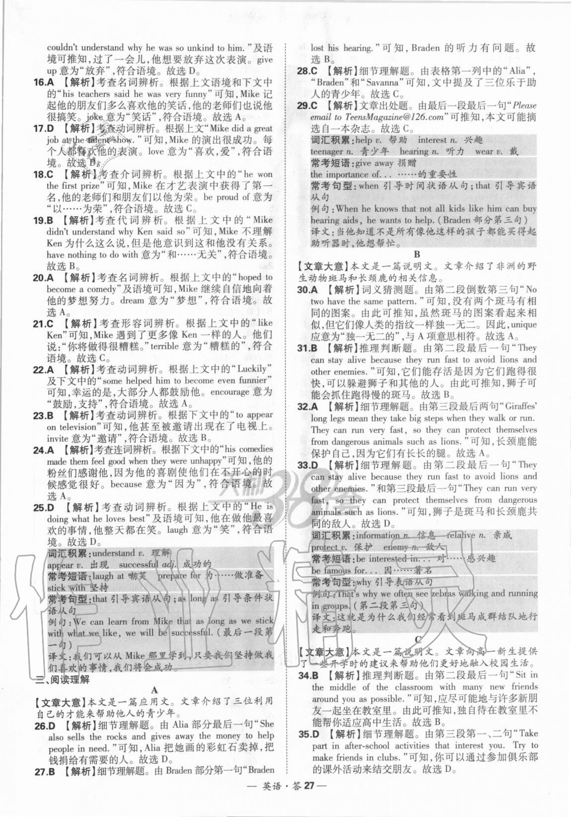 2021年天利38套新課標(biāo)全國中考試題精選英語 第27頁