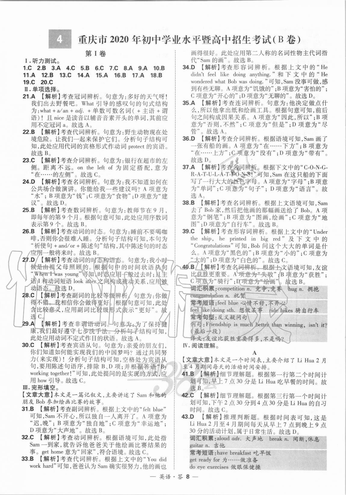 2021年天利38套新課標(biāo)全國中考試題精選英語 第8頁