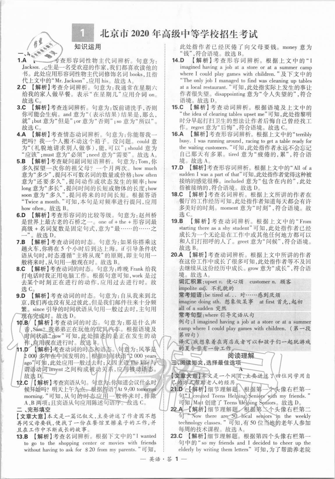 2021年天利38套新課標(biāo)全國(guó)中考試題精選英語 第1頁