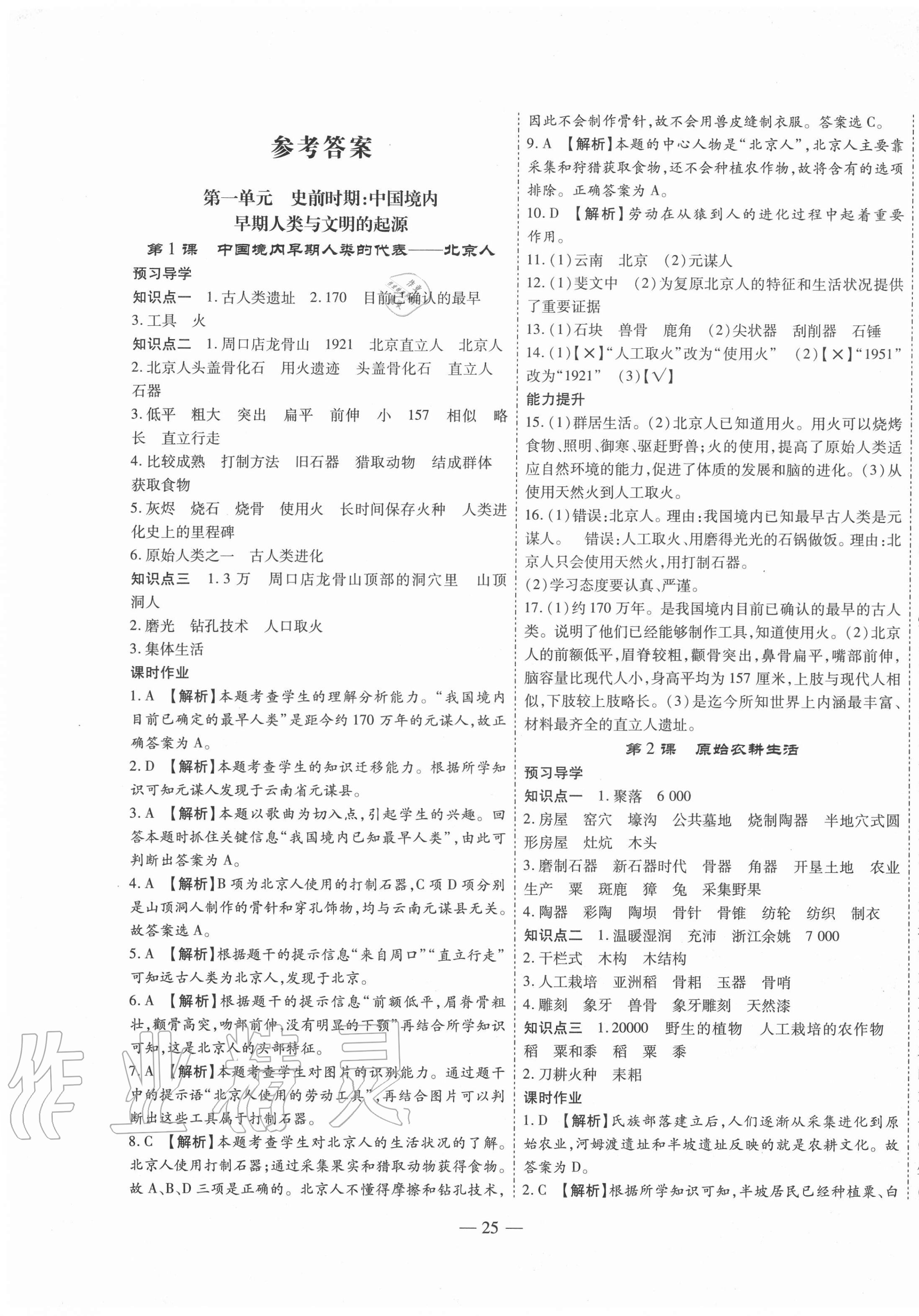 2020年新课程成长资源七年级历史上册人教版 第1页