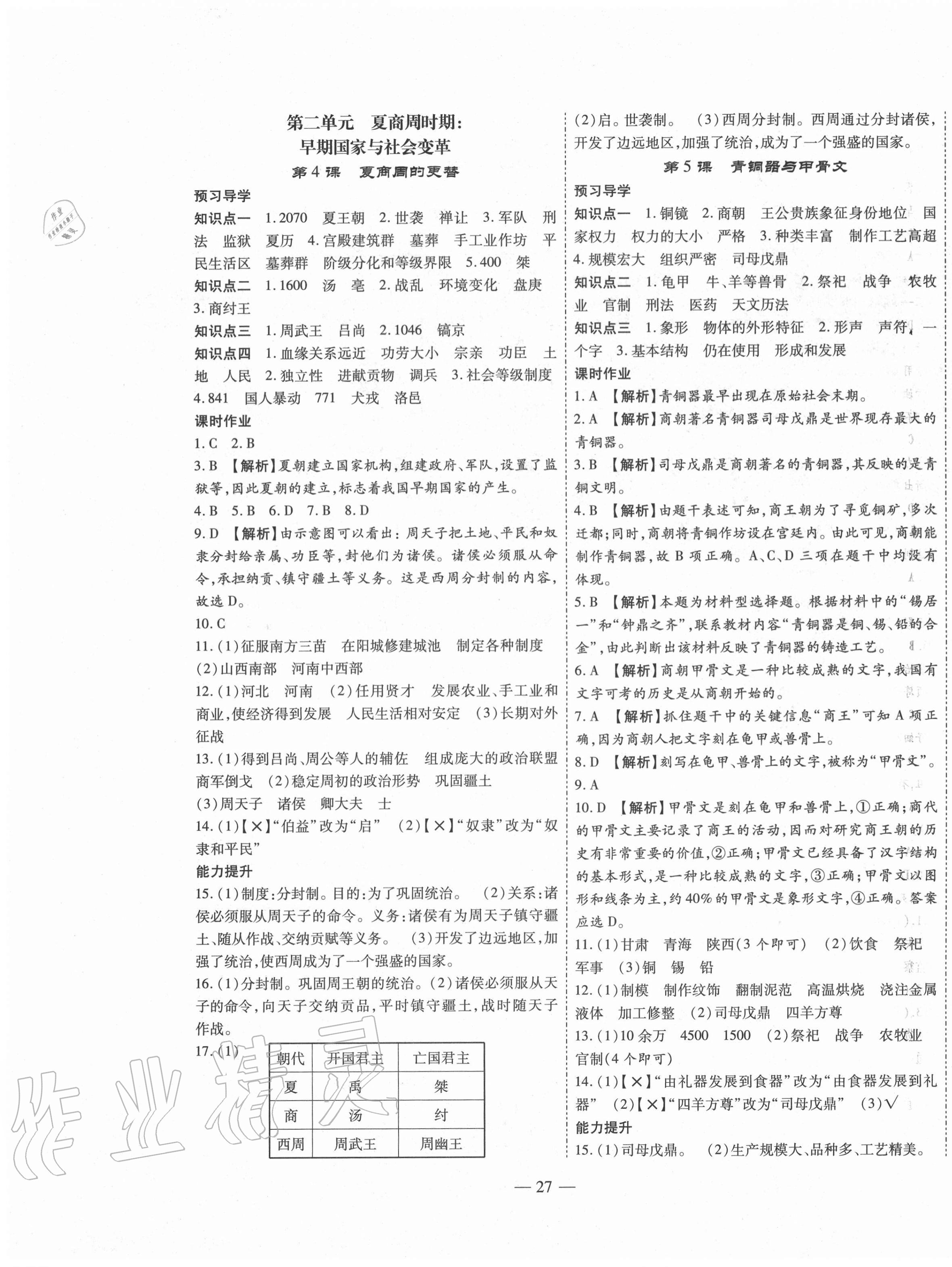 2020年新課程成長(zhǎng)資源七年級(jí)歷史上冊(cè)人教版 第3頁(yè)