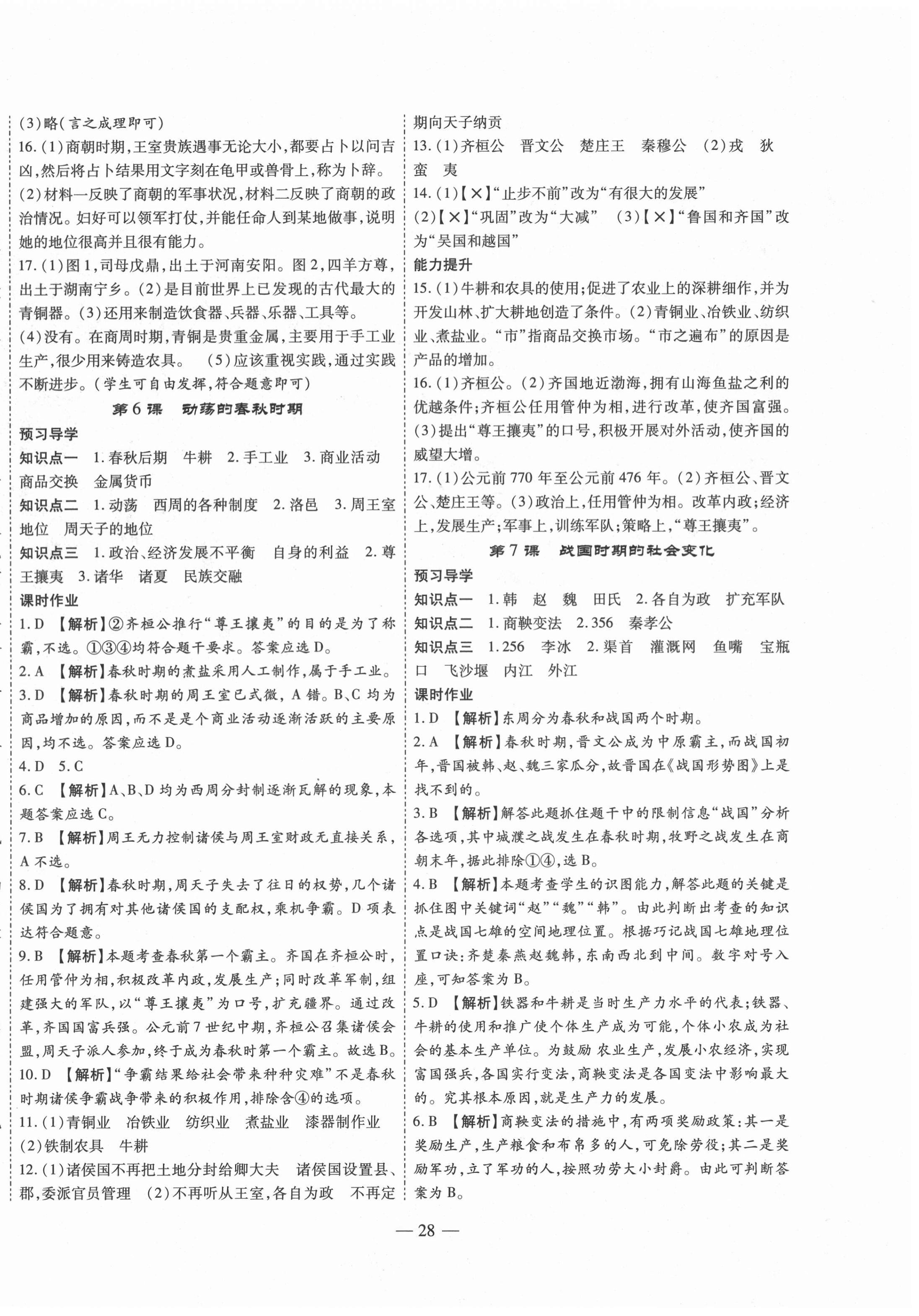 2020年新課程成長資源七年級歷史上冊人教版 第4頁