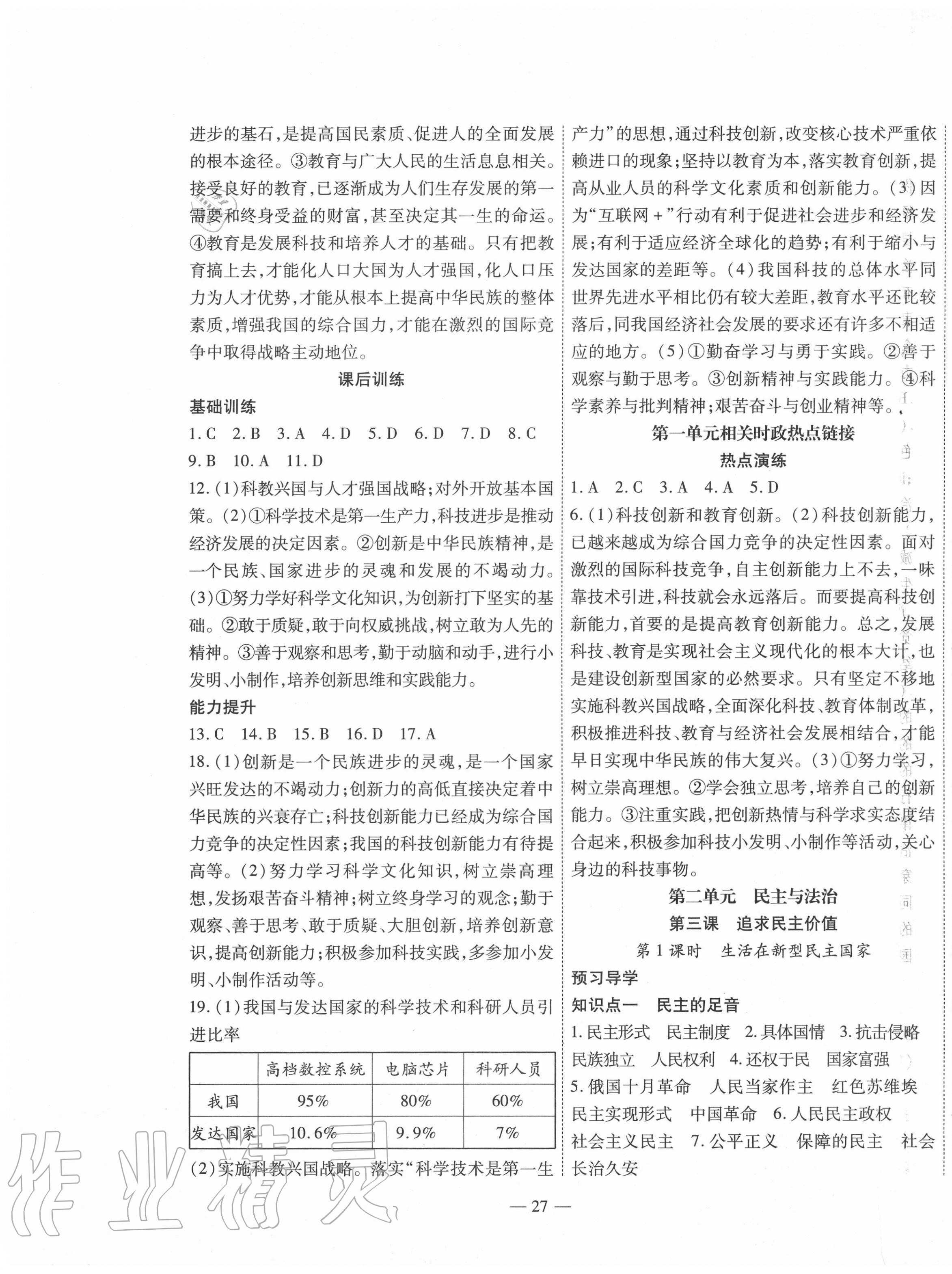 2020年新課程成長(zhǎng)資源九年級(jí)道德與法治上冊(cè)人教版 第3頁(yè)