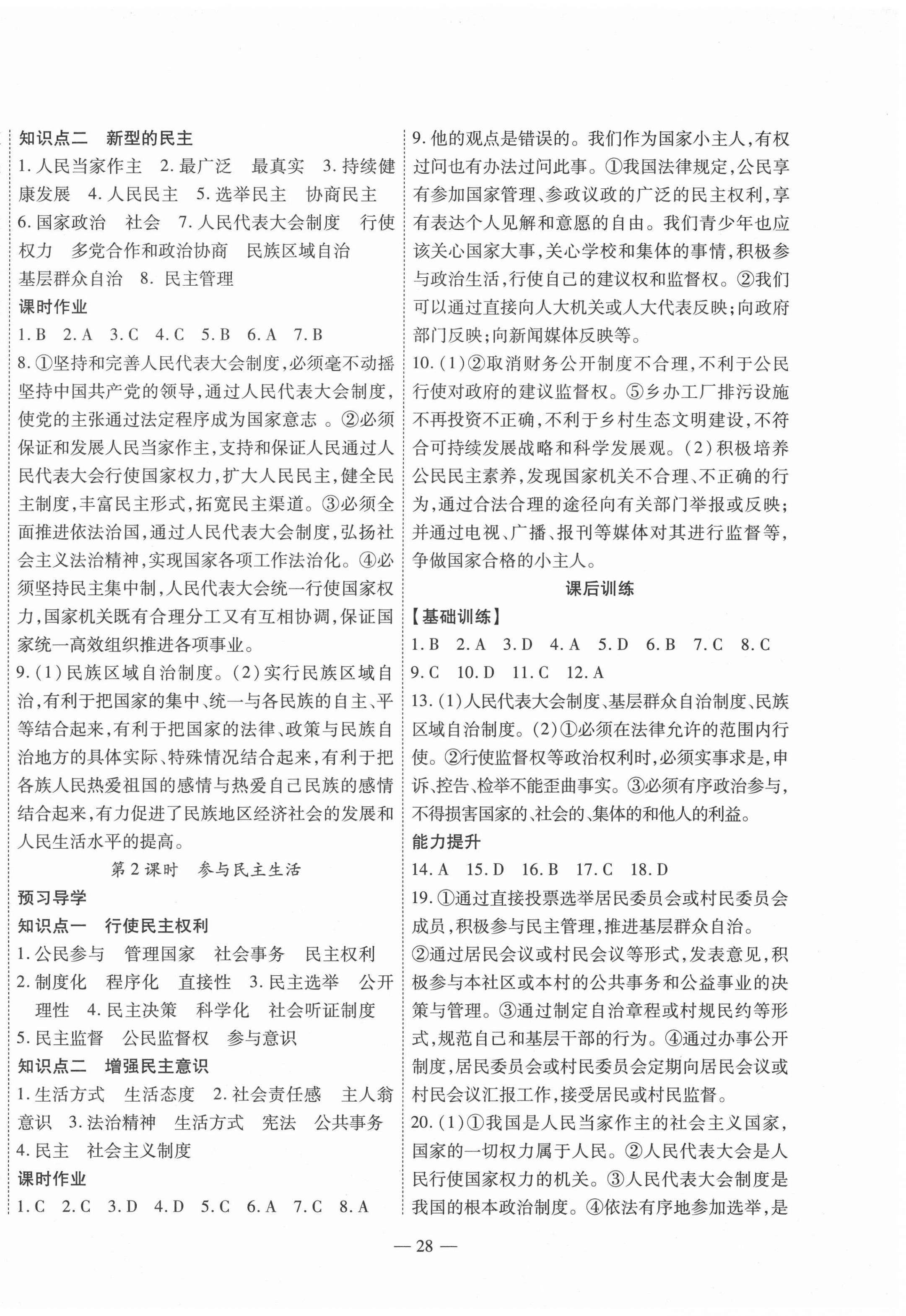 2020年新課程成長(zhǎng)資源九年級(jí)道德與法治上冊(cè)人教版 第4頁