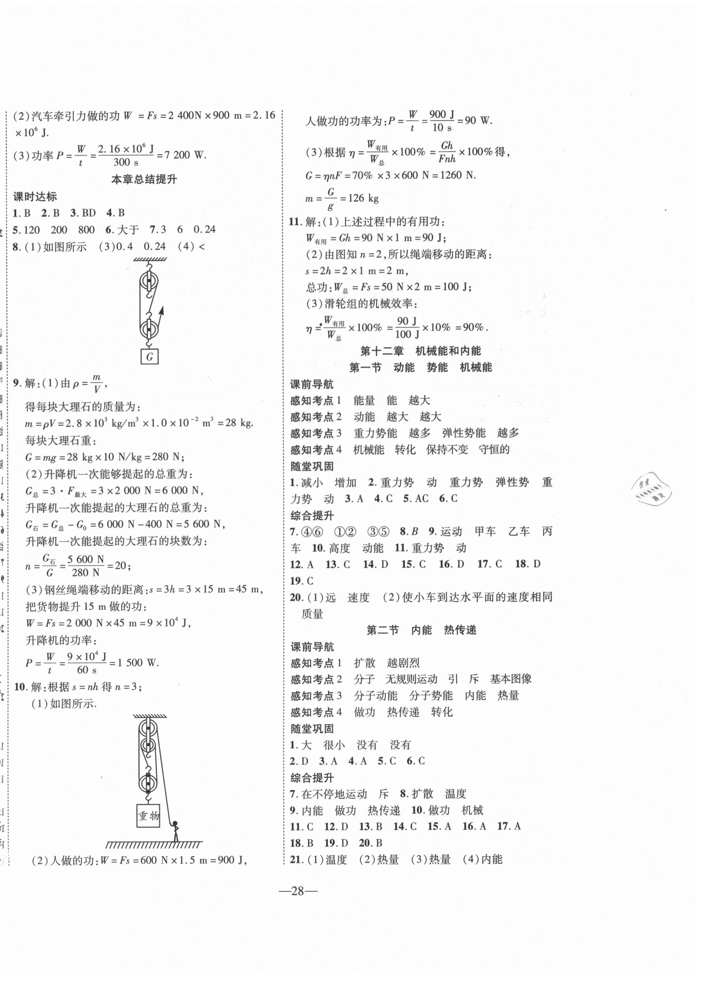 2020年新课程成长资源九年级物理上册苏科版 第4页