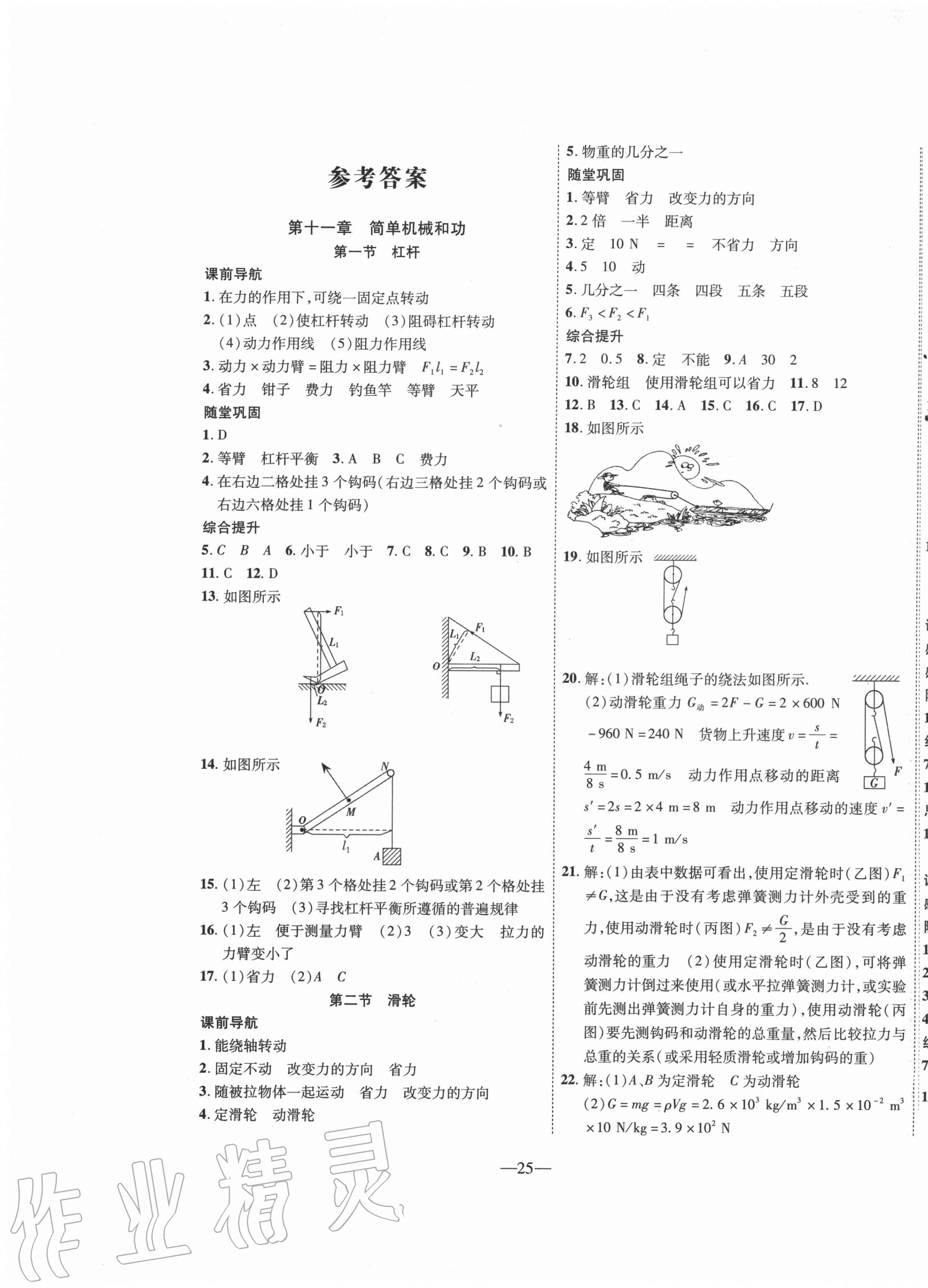 2020年新课程成长资源九年级物理上册苏科版 第1页