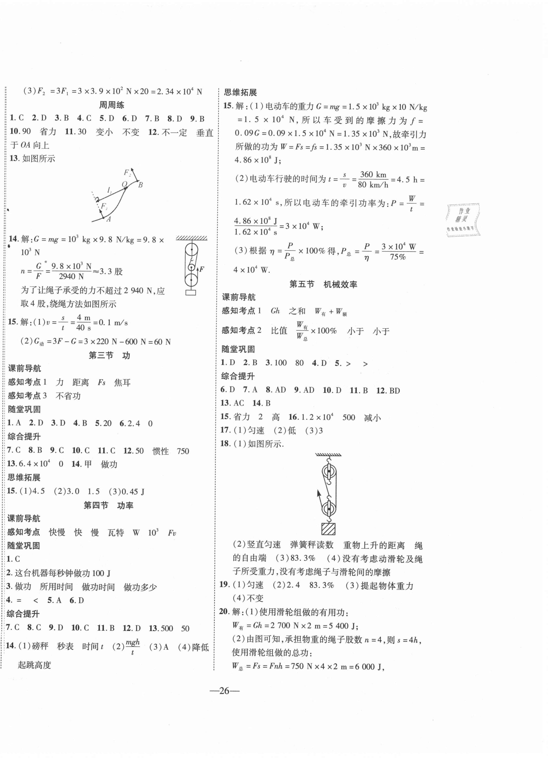 2020年新课程成长资源九年级物理上册苏科版 第2页