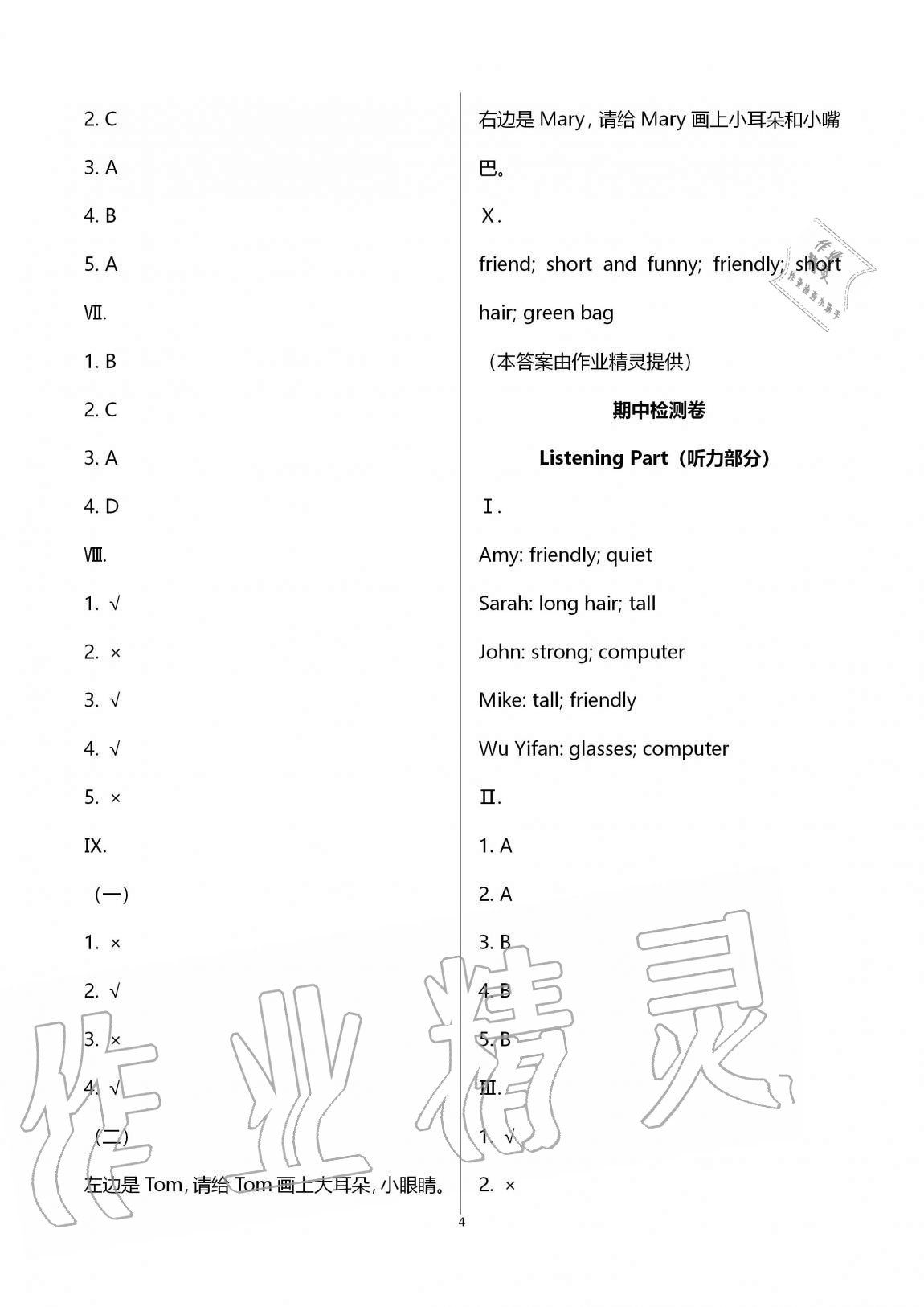 2020年單元檢測卷四年級英語上冊人教版 第4頁