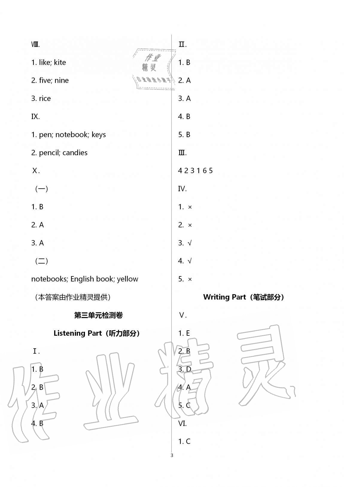 2020年單元檢測卷四年級英語上冊人教版 第3頁