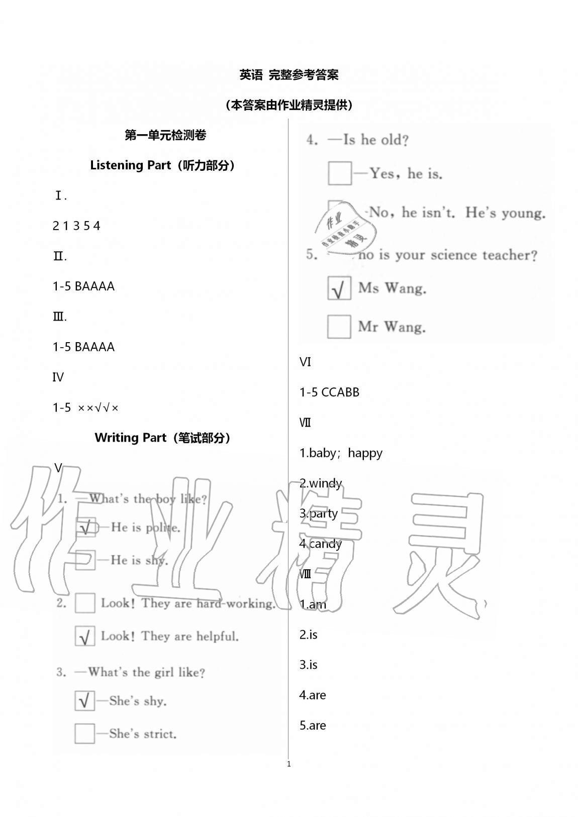 2020年單元檢測卷五年級英語上冊人教版 第1頁