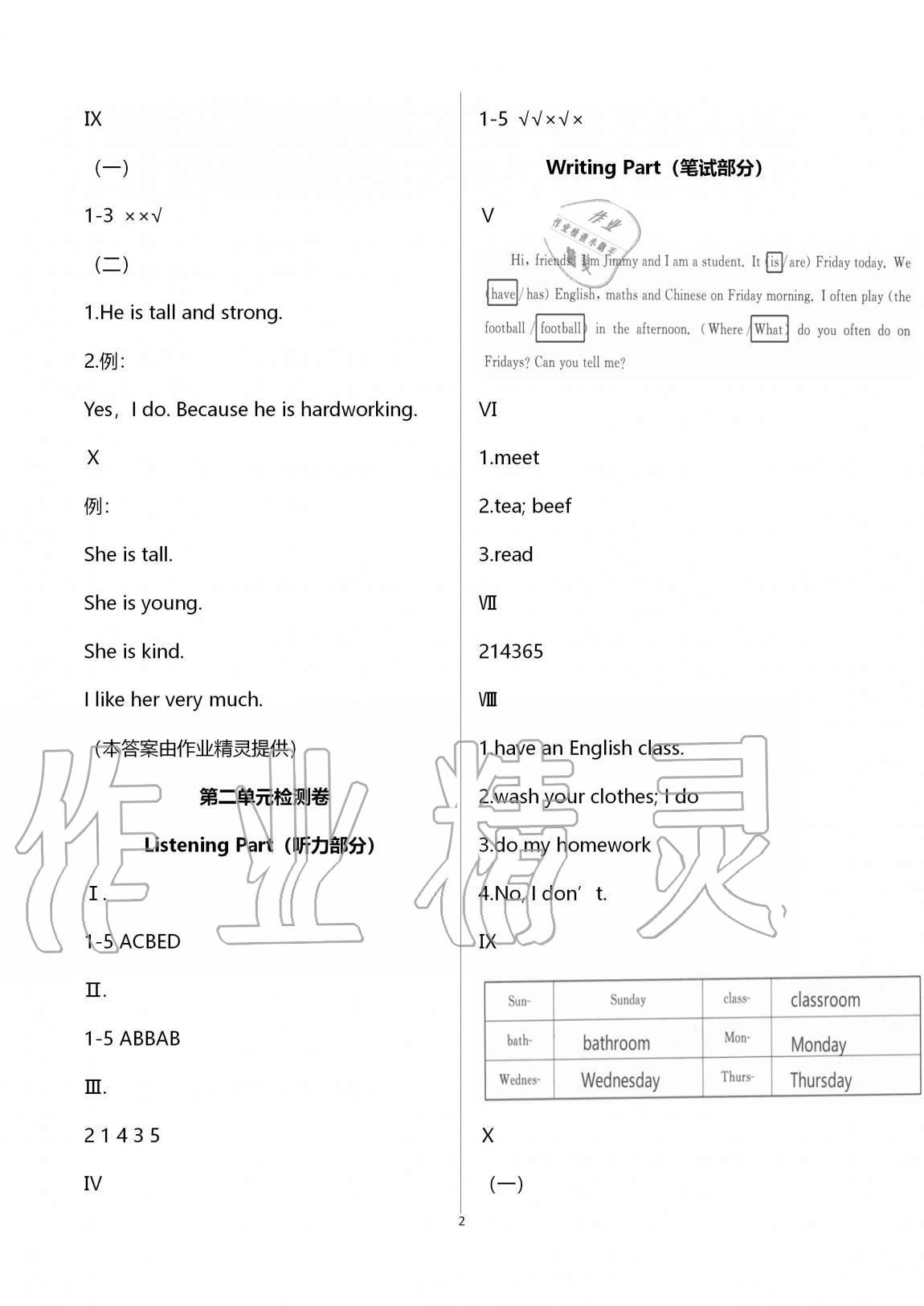 2020年單元檢測卷五年級英語上冊人教版 第2頁