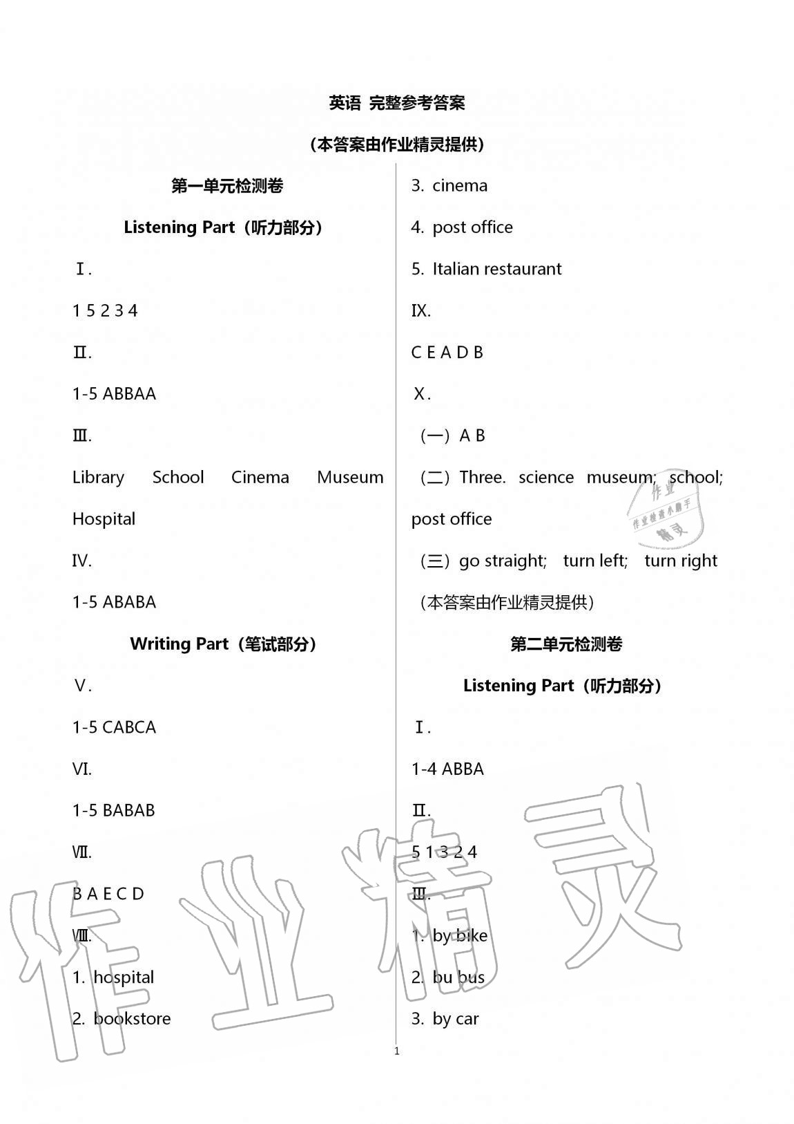 2020年单元检测卷六年级英语上册人教版 第1页