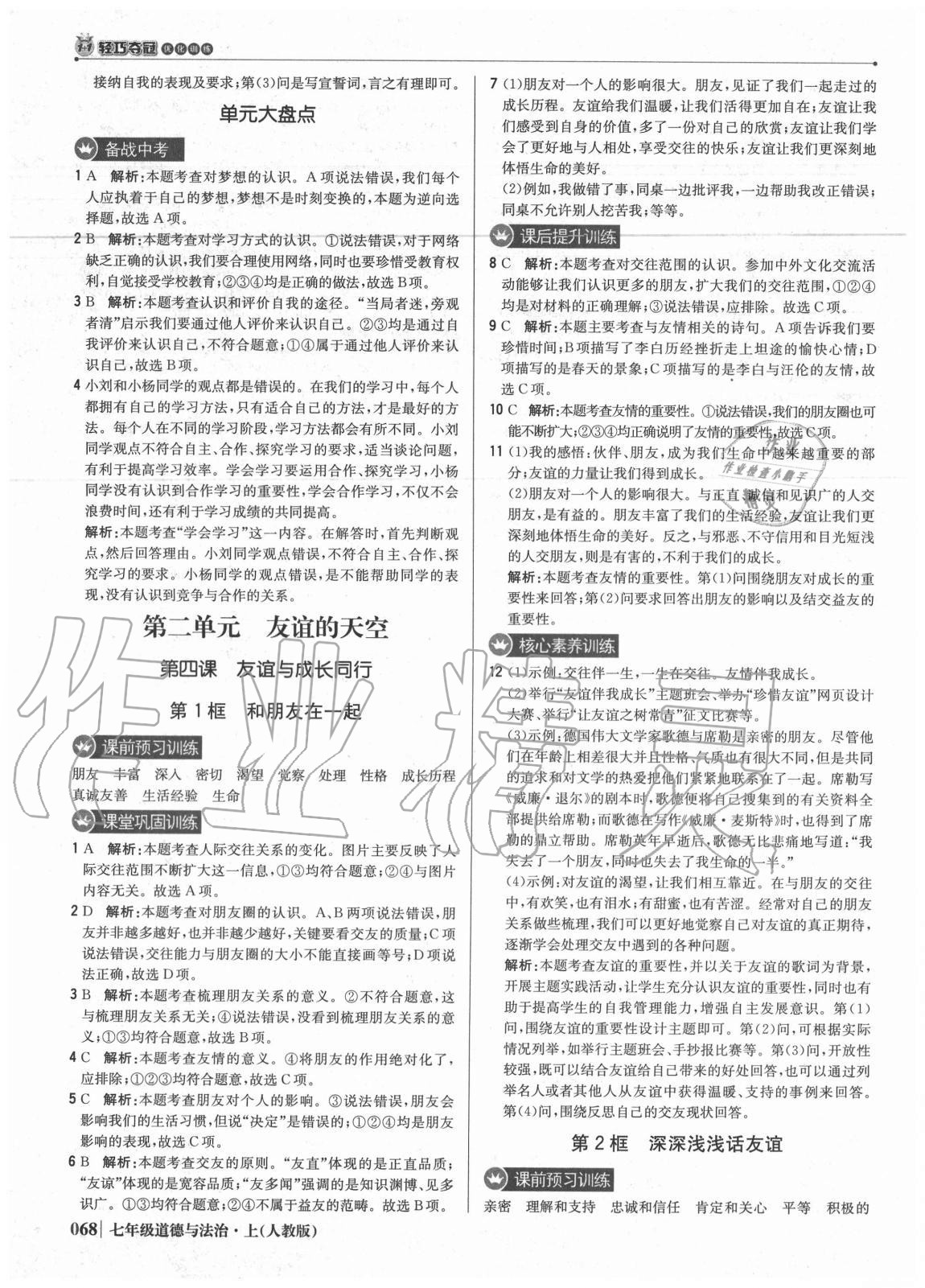 2020年1加1輕巧奪冠優(yōu)化訓(xùn)練七年級(jí)道德與法治上冊人教版雙色提升版 參考答案第5頁