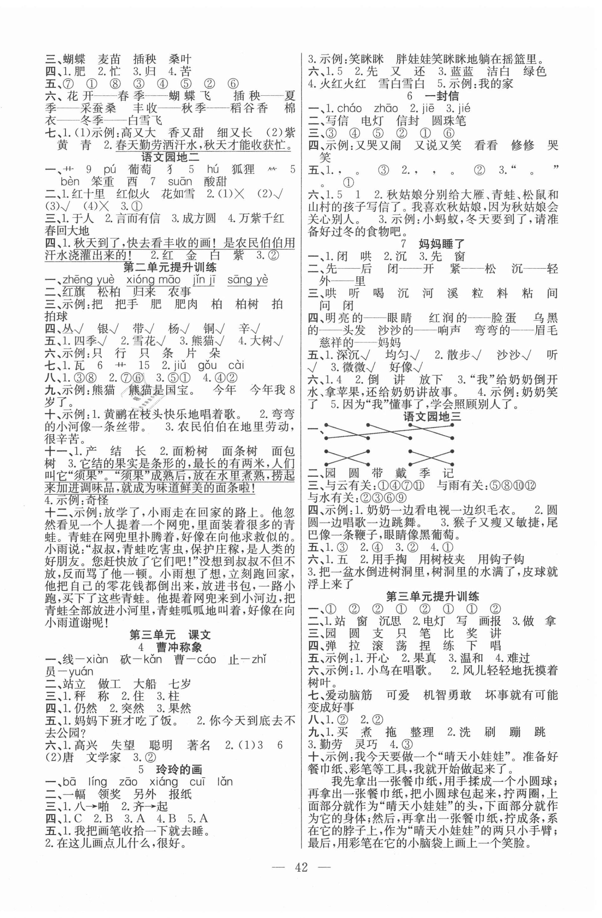 2020年课堂制胜课时作业二年级语文上册人教版 参考答案第2页