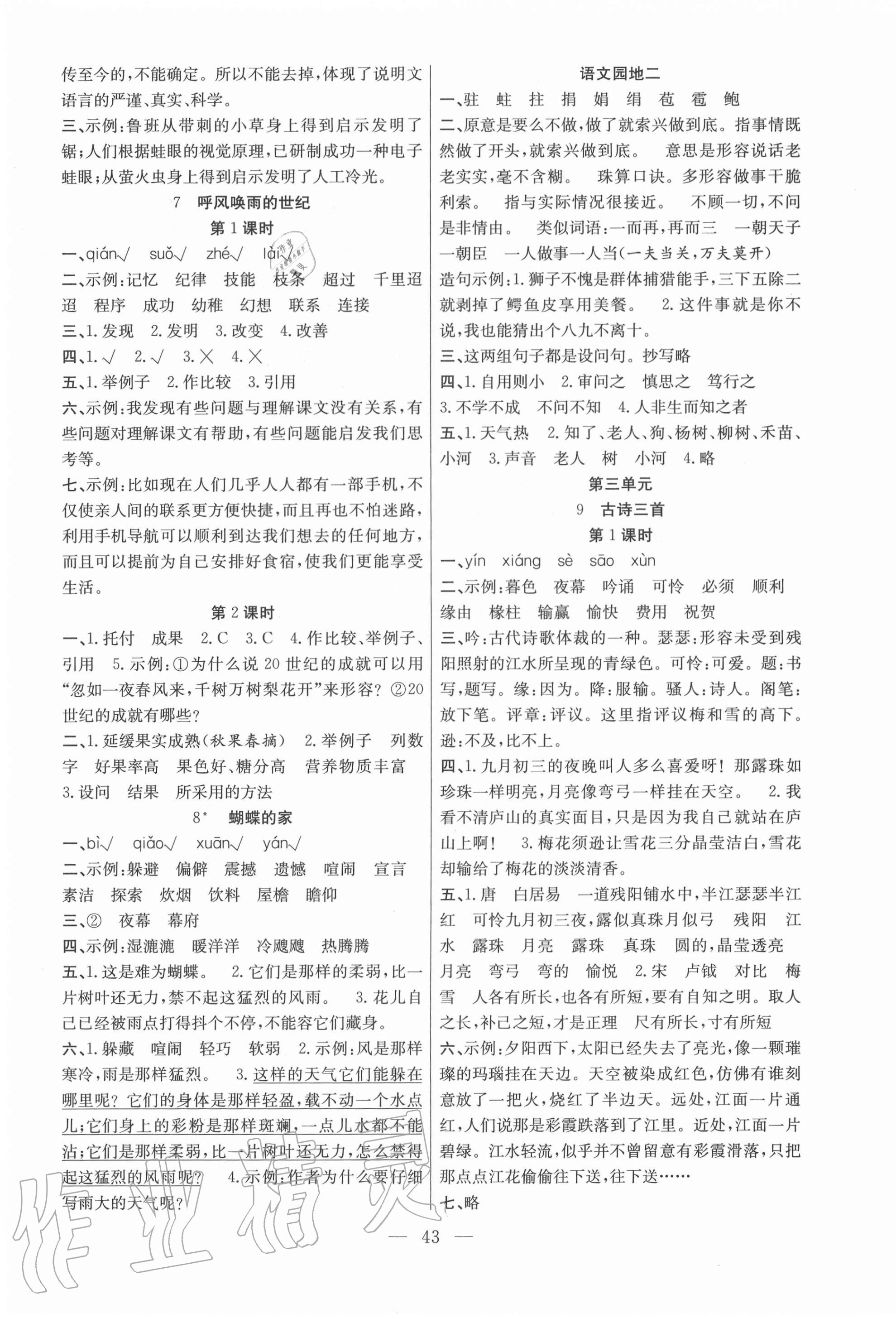 2020年课堂制胜课时作业四年级语文上册人教版 参考答案第3页