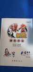 2020年課堂制勝課時作業(yè)四年級語文上冊人教版