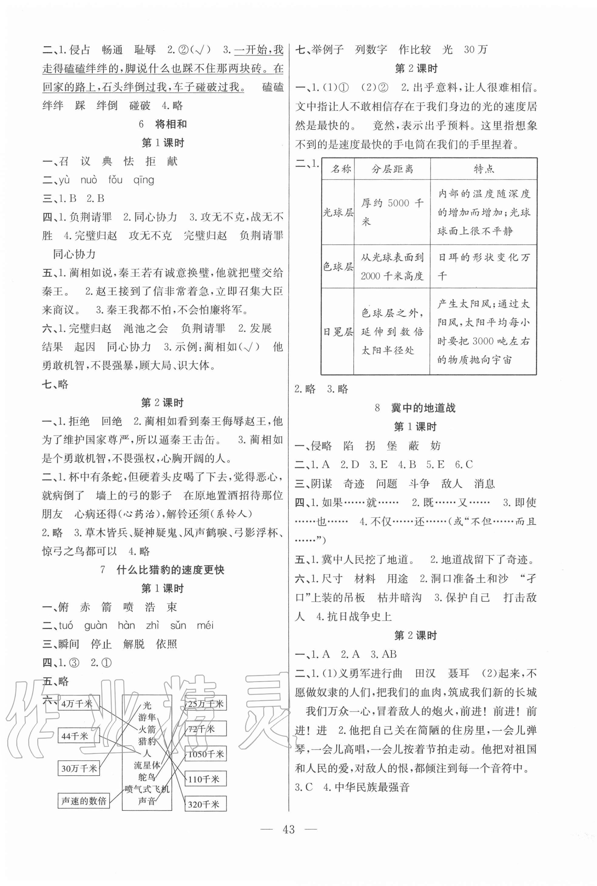 2020年課堂制勝課時作業(yè)五年級語文上冊人教版 參考答案第3頁