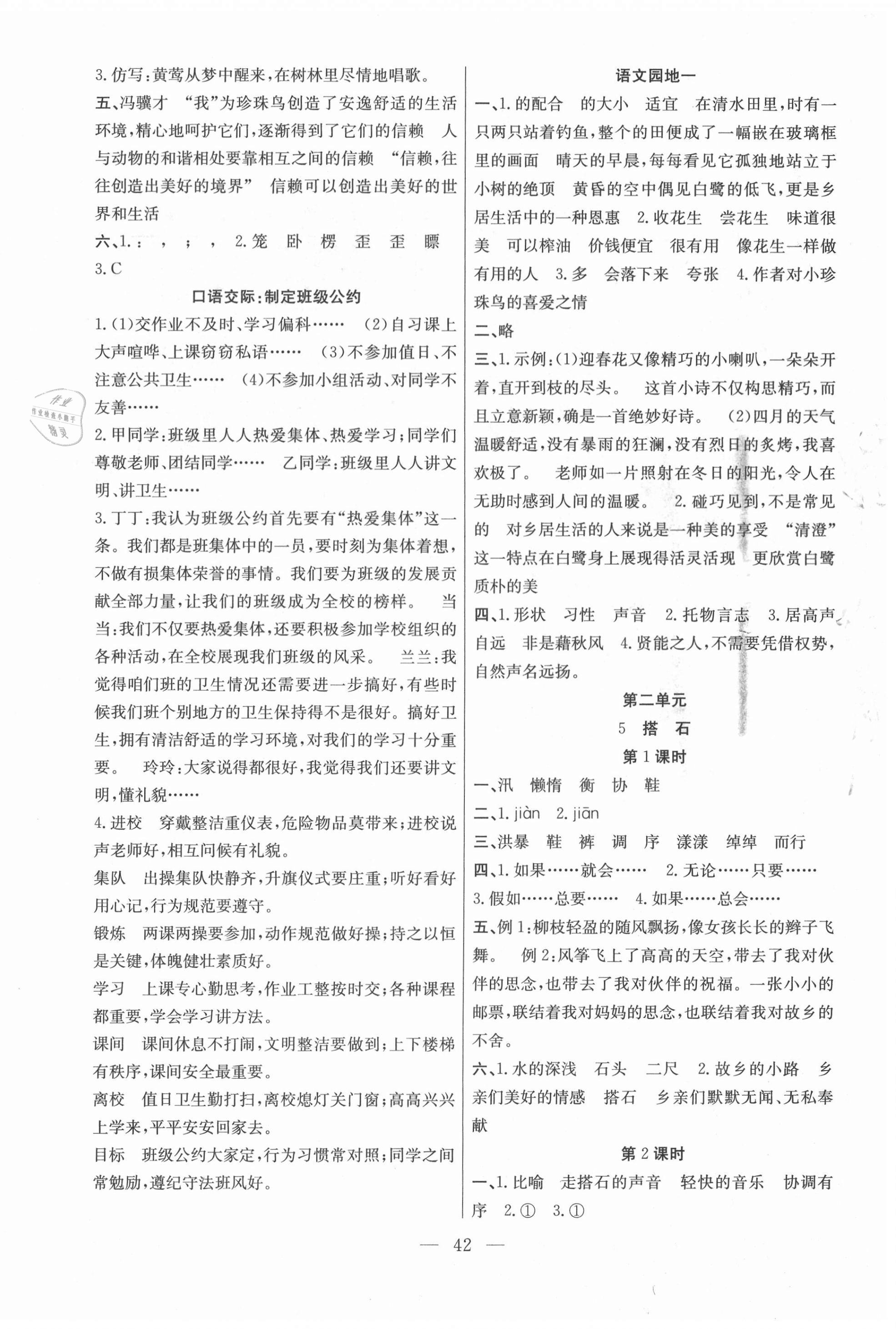 2020年課堂制勝課時(shí)作業(yè)五年級(jí)語(yǔ)文上冊(cè)人教版 參考答案第2頁(yè)