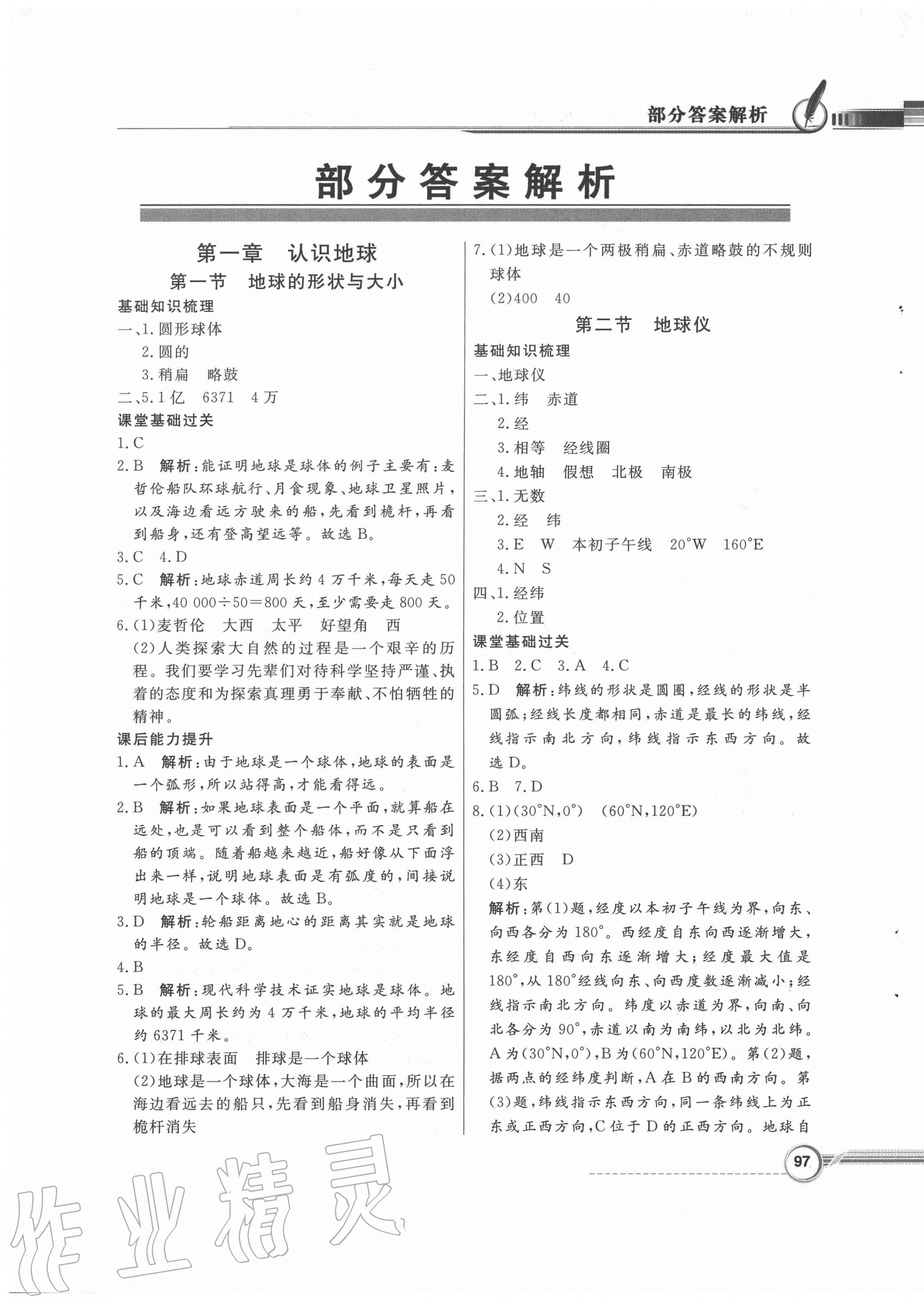 2020年同步導(dǎo)學(xué)與優(yōu)化訓(xùn)練七年級(jí)地理上冊(cè)粵人版2017版 第1頁