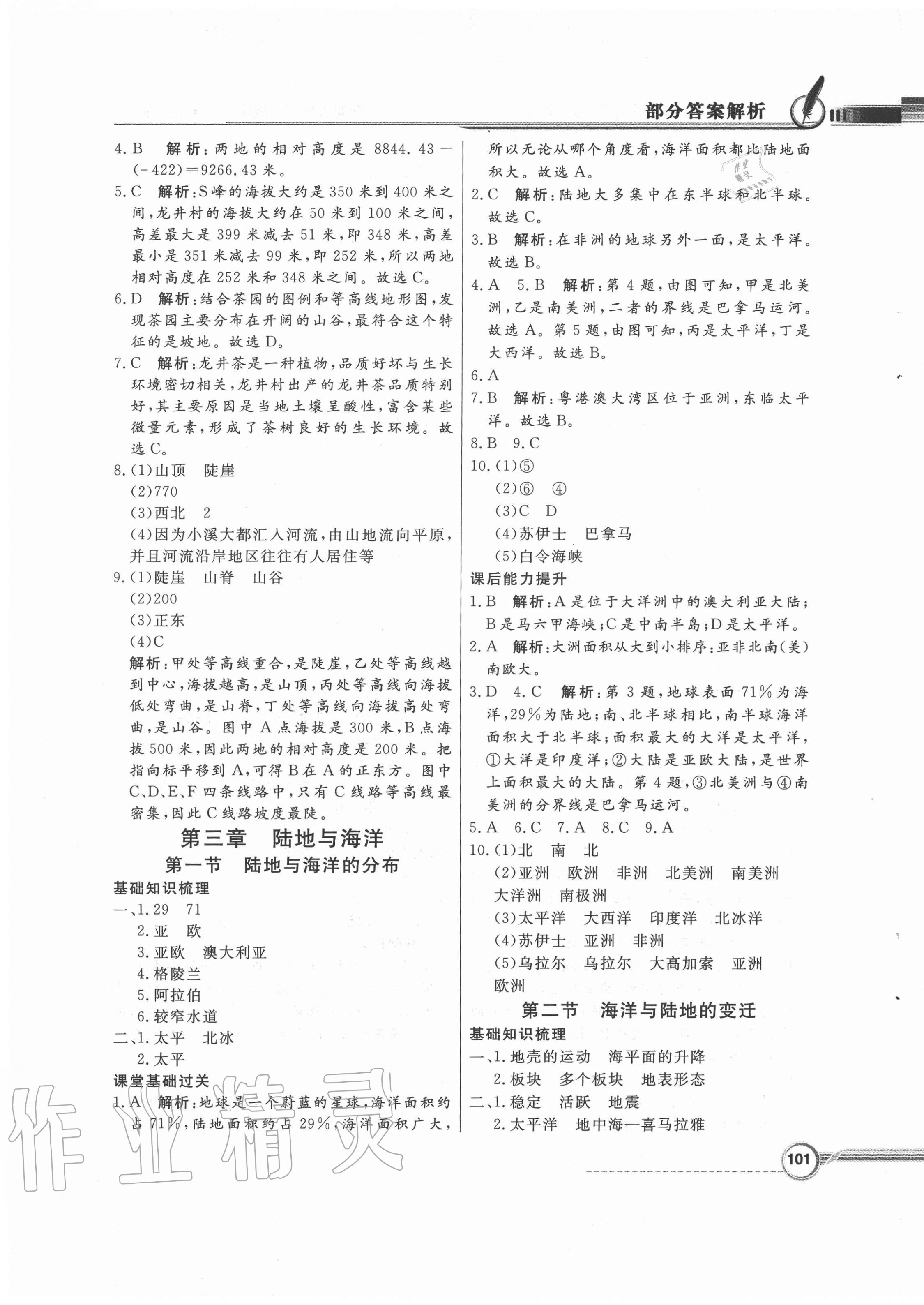 2020年同步導(dǎo)學(xué)與優(yōu)化訓(xùn)練七年級地理上冊粵人版2017版 第5頁