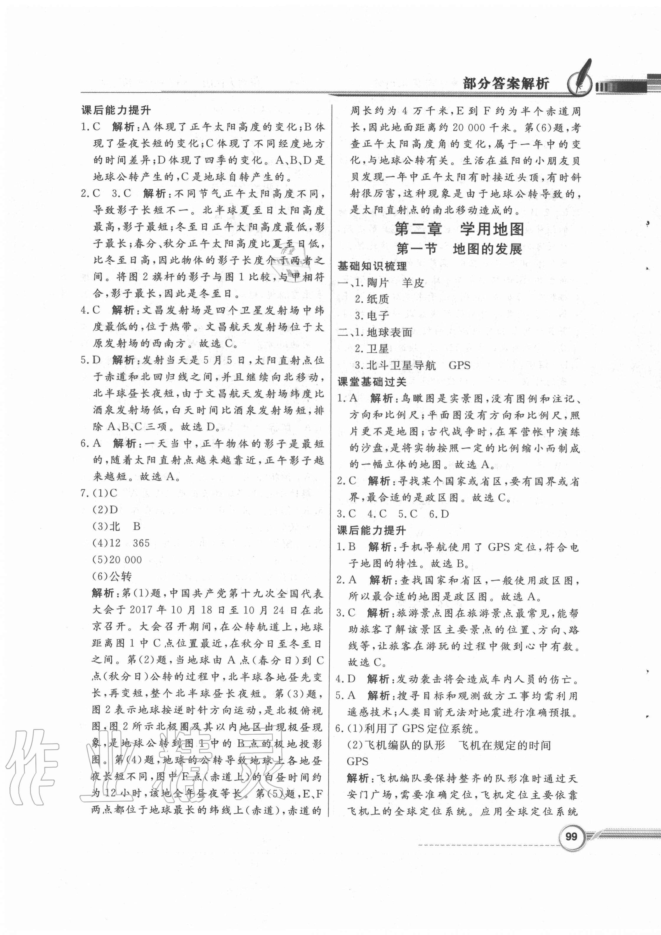 2020年同步導(dǎo)學(xué)與優(yōu)化訓(xùn)練七年級地理上冊粵人版2017版 第3頁