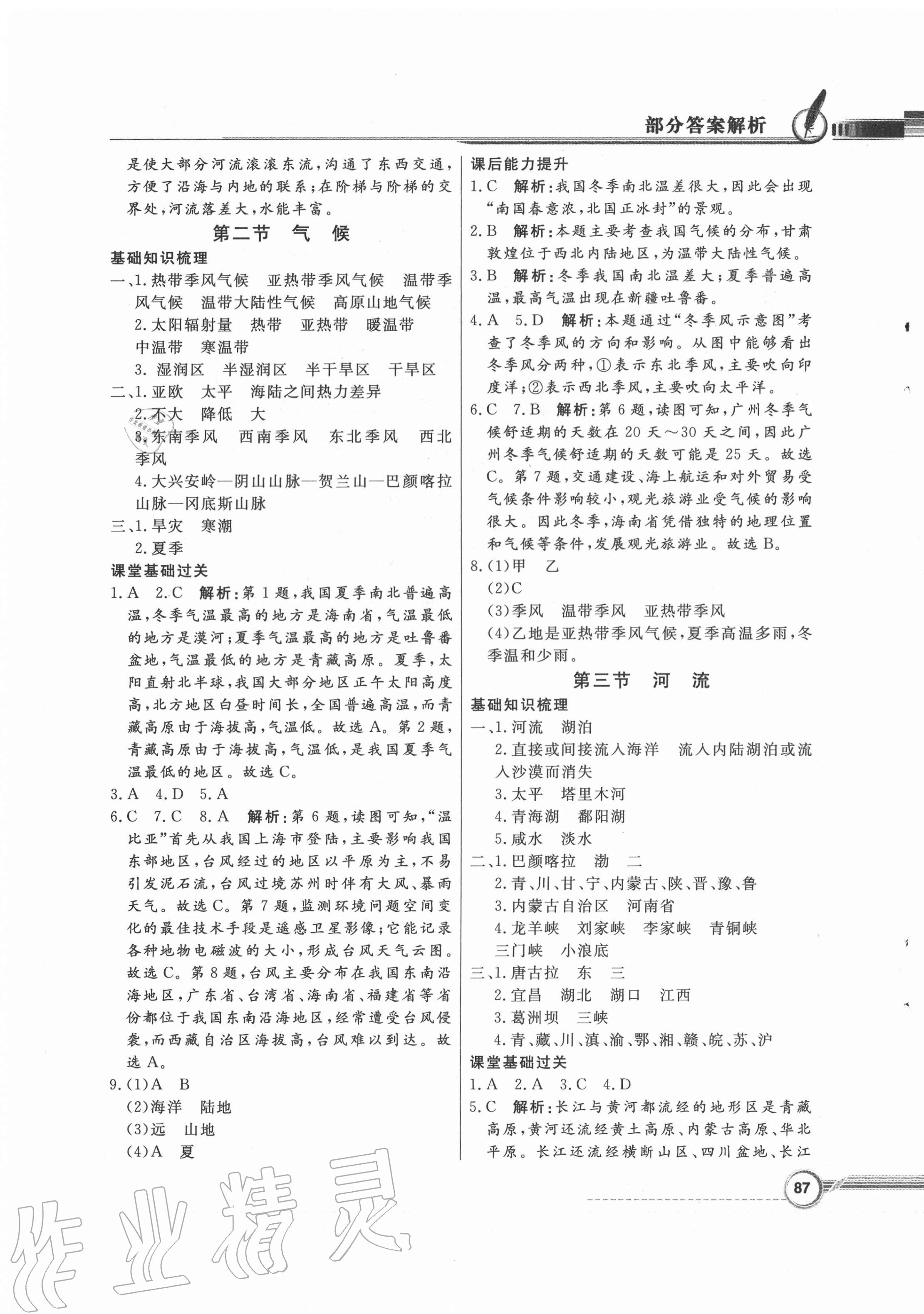 2020年同步导学与优化训练八年级地理上册粤人版2017版 第3页