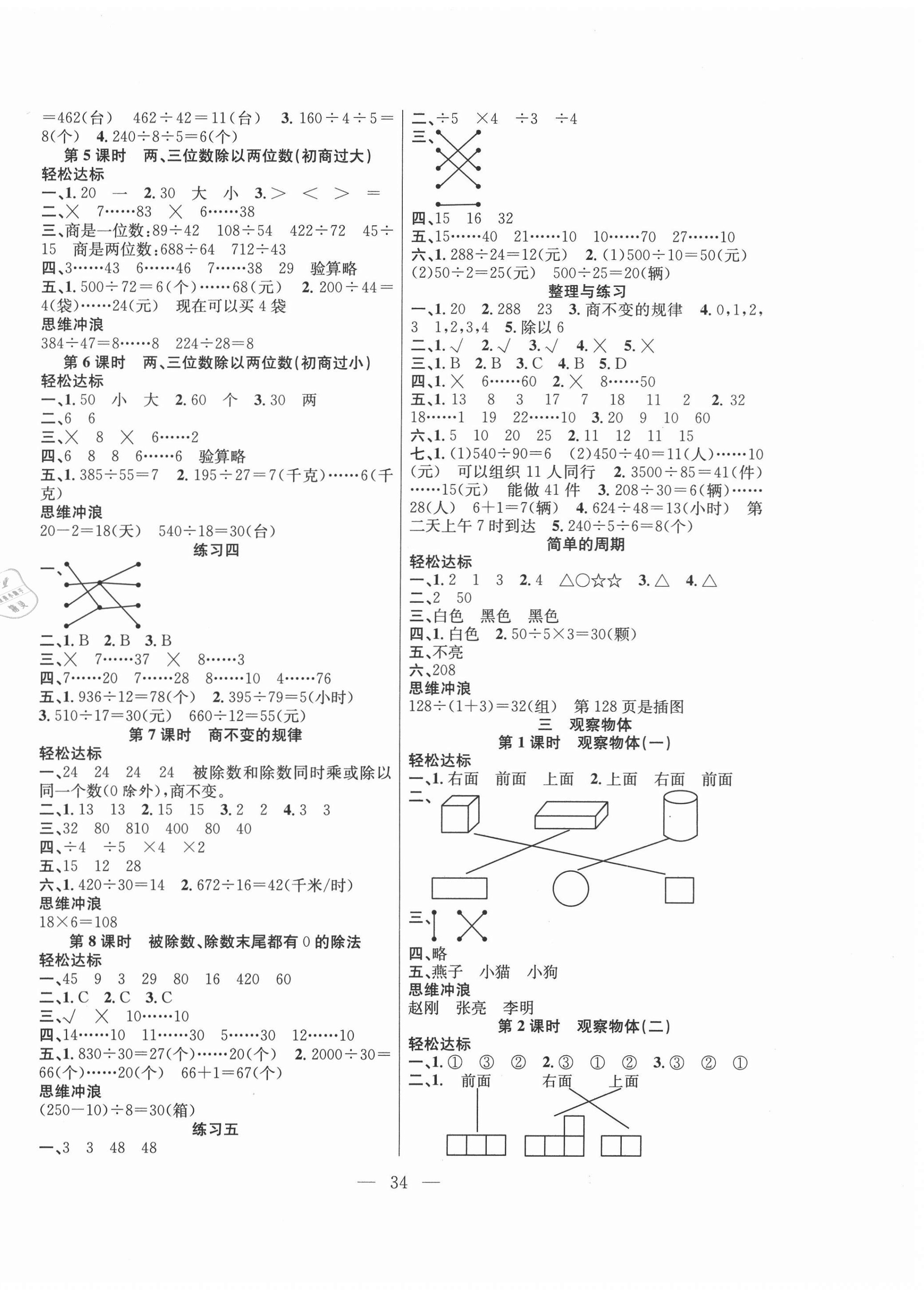 2020年课堂制胜课时作业四年级数学上册苏教版 参考答案第2页