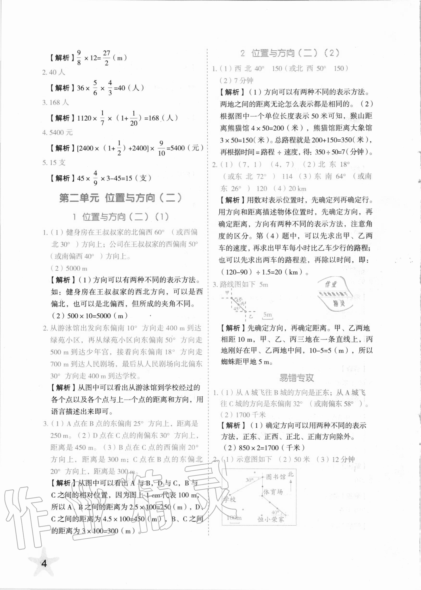 2020年應用題六年級數學上冊人教版山東美術出版社 第4頁