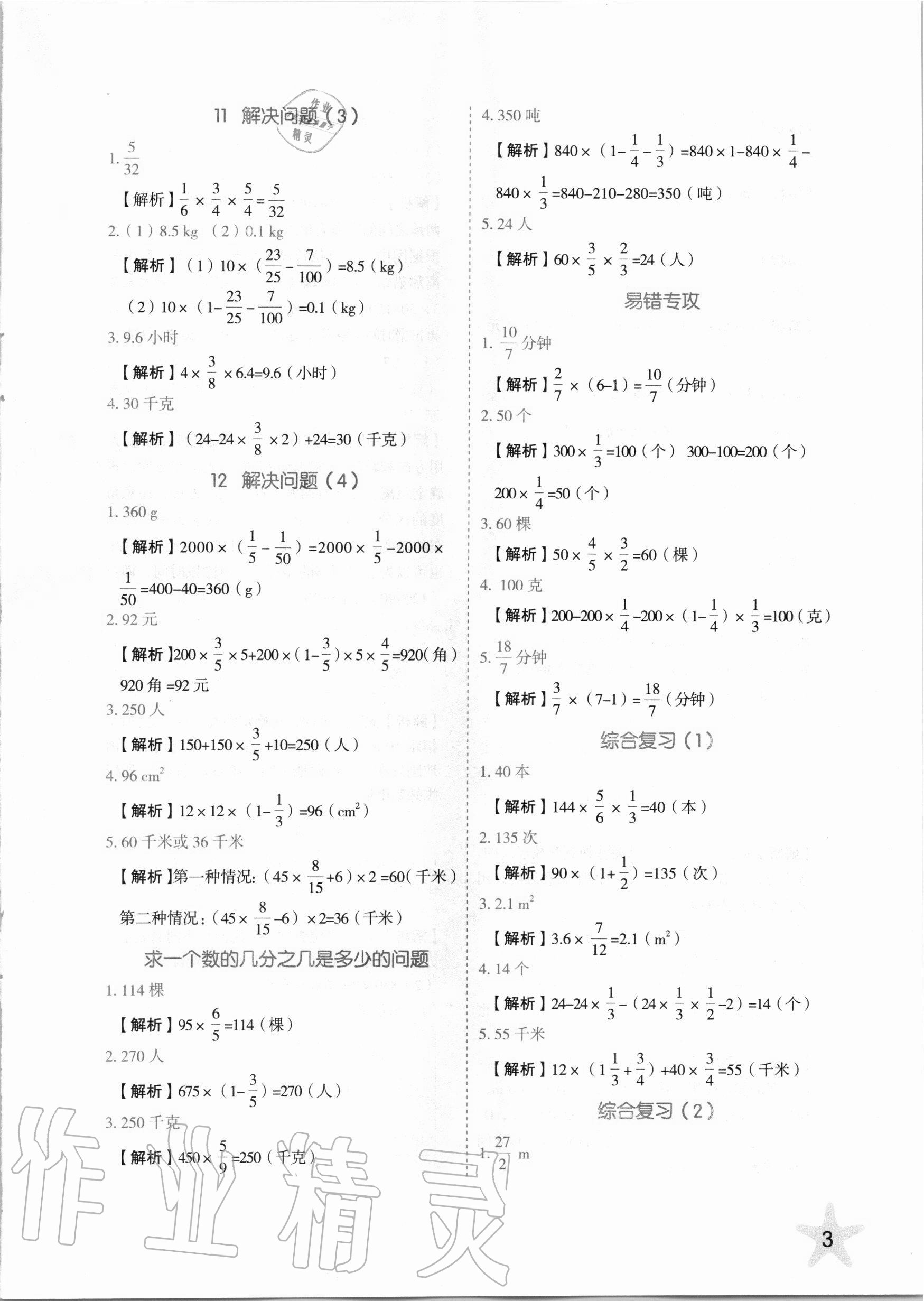 2020年應用題六年級數學上冊人教版山東美術出版社 第3頁