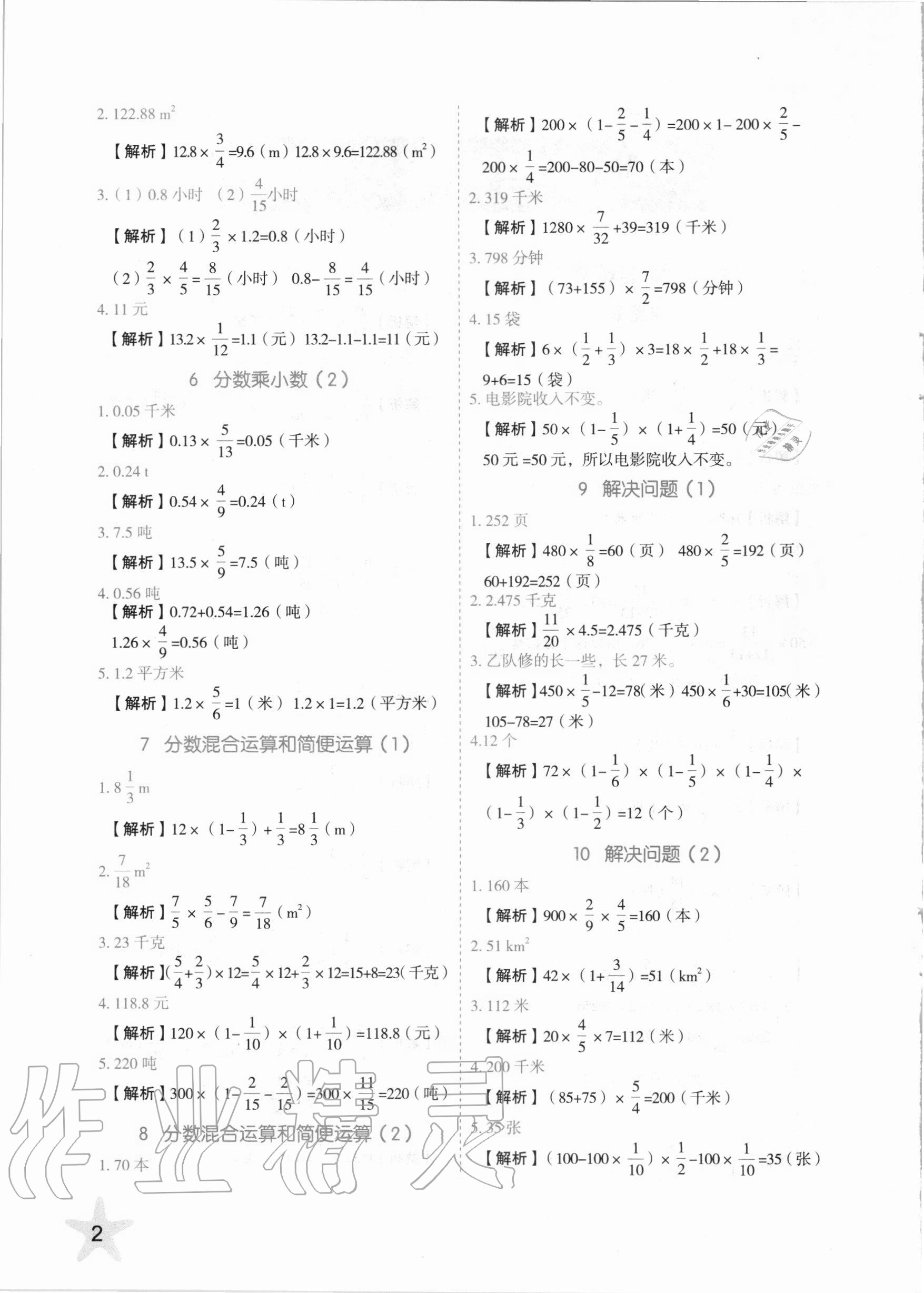 2020年應用題六年級數學上冊人教版山東美術出版社 第2頁