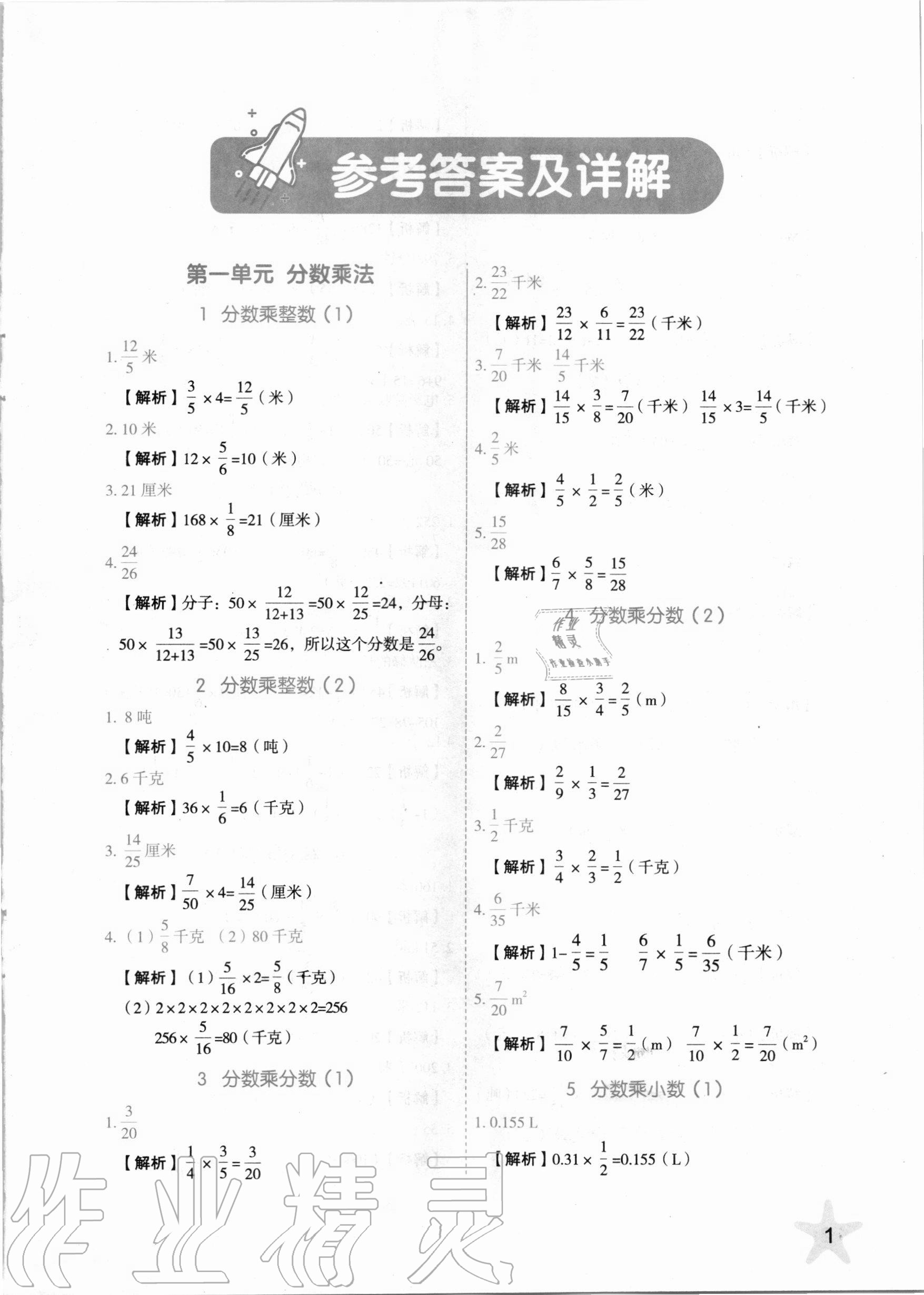 2020年應(yīng)用題六年級數(shù)學(xué)上冊人教版山東美術(shù)出版社 第1頁