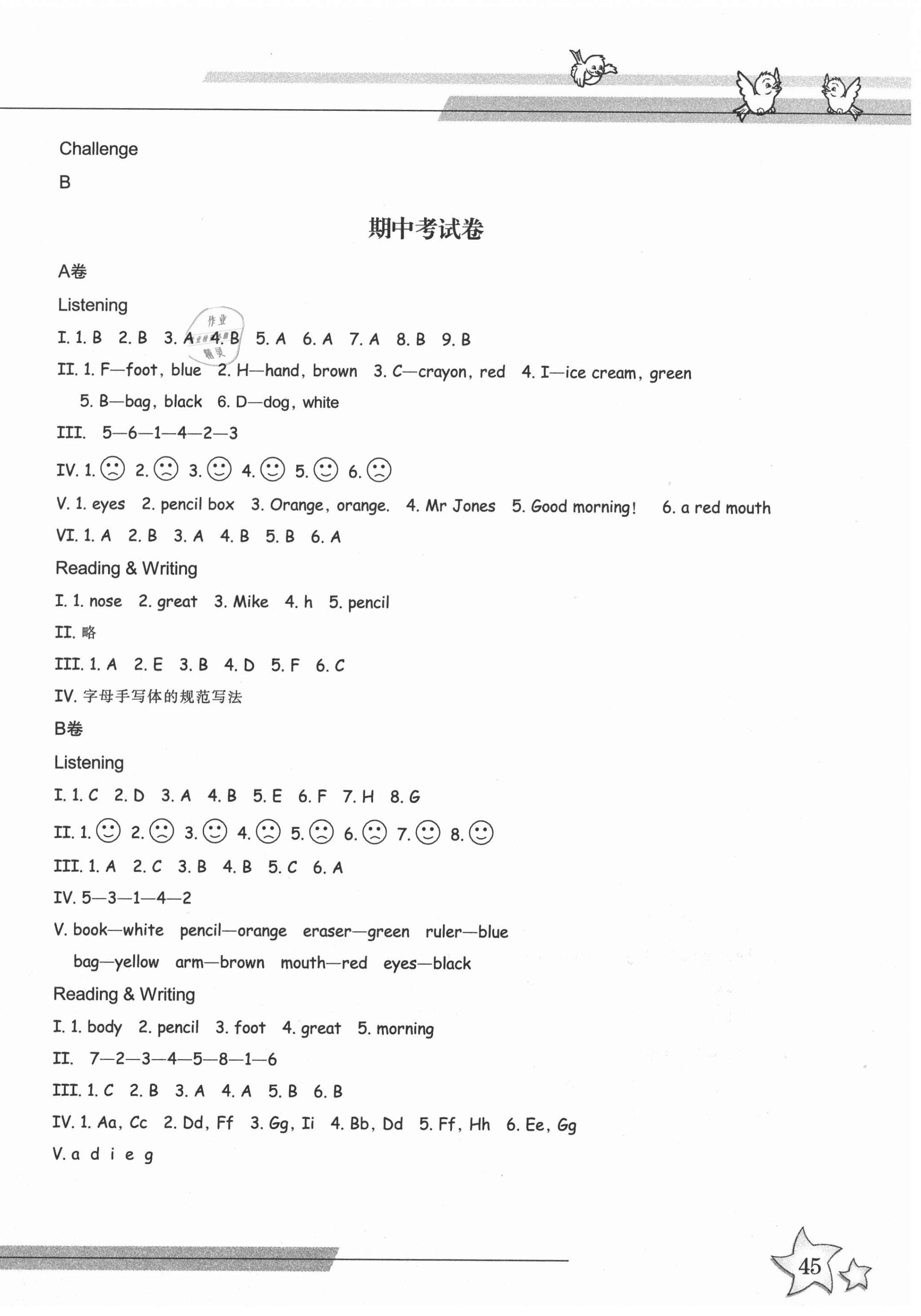 2020年新课标同步双测小学英语三年级上册人教版 参考答案第4页