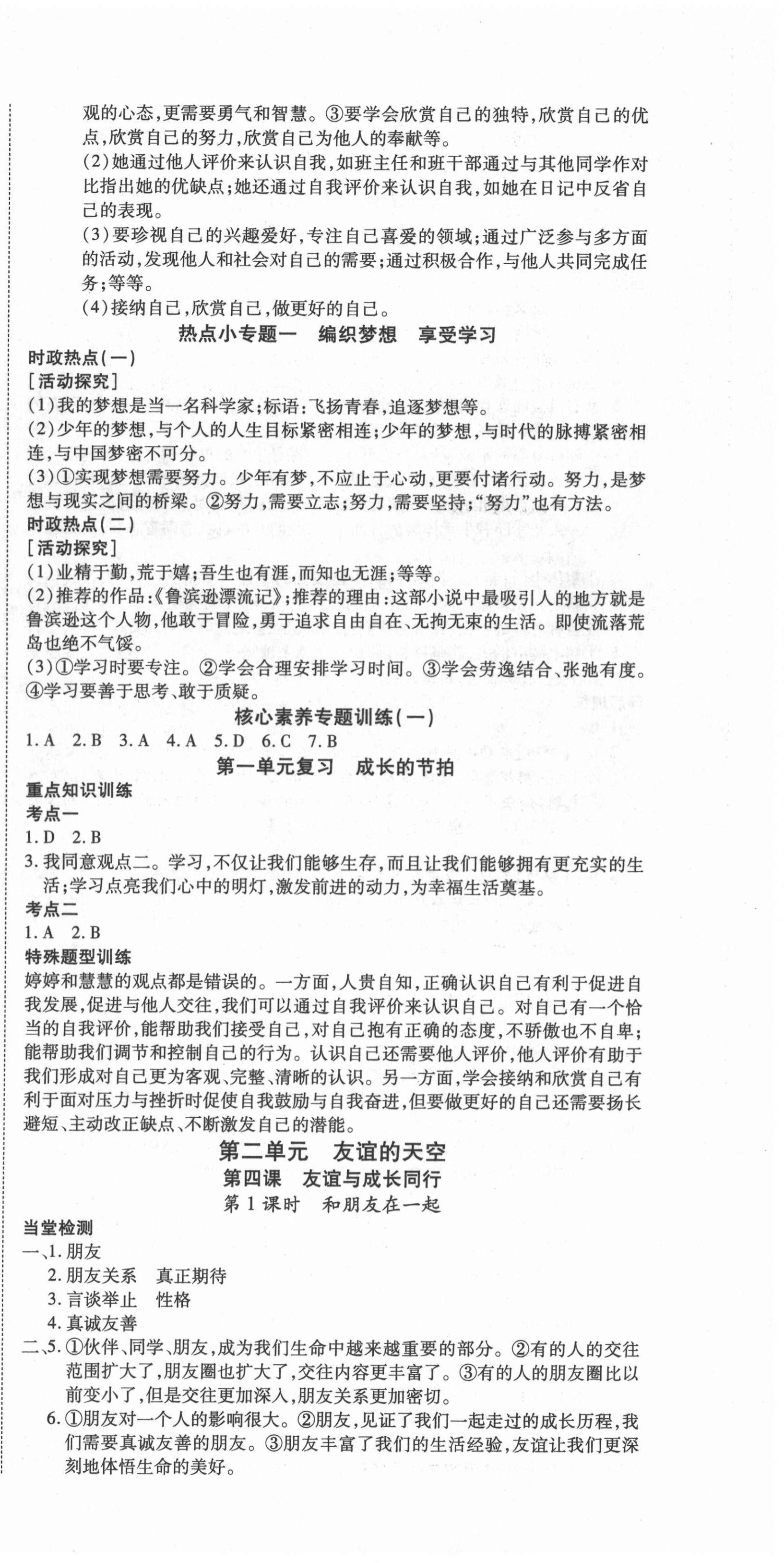 2020年暢行課堂七年級(jí)道德與法治上冊(cè)人教版山西專版 第6頁(yè)