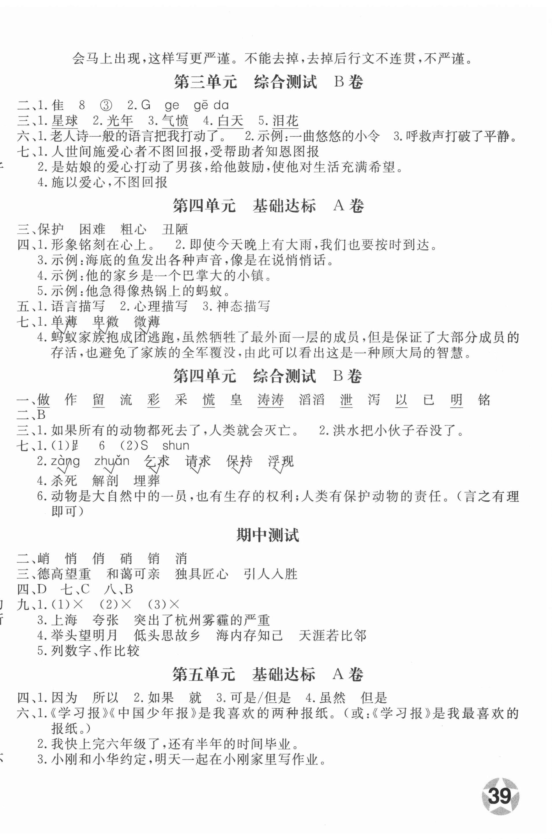 2020年新课堂AB卷单元测试六年级语文上册人教版 第2页