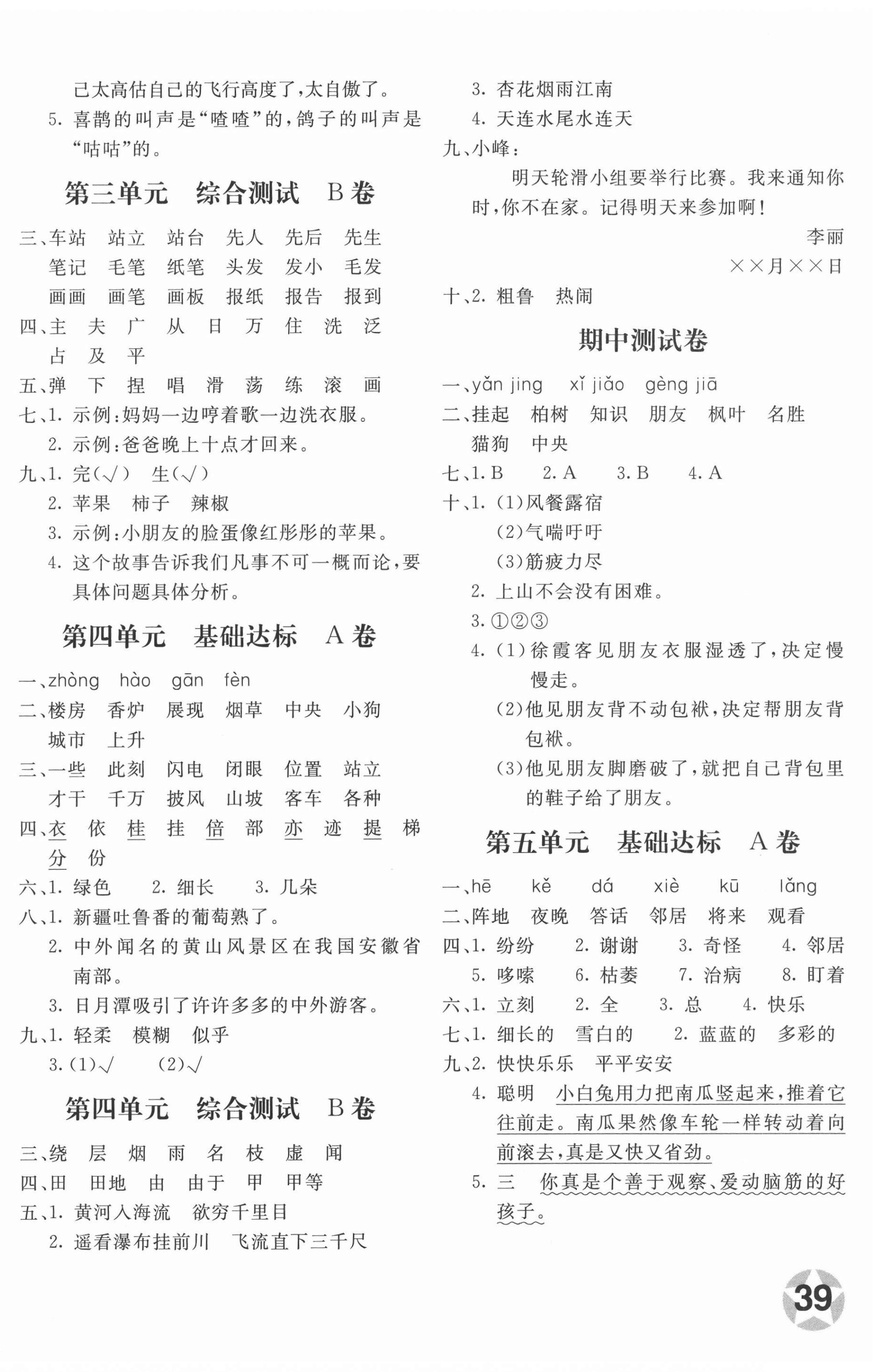 2020年新课堂AB卷单元测试二年级语文上册人教版 第2页