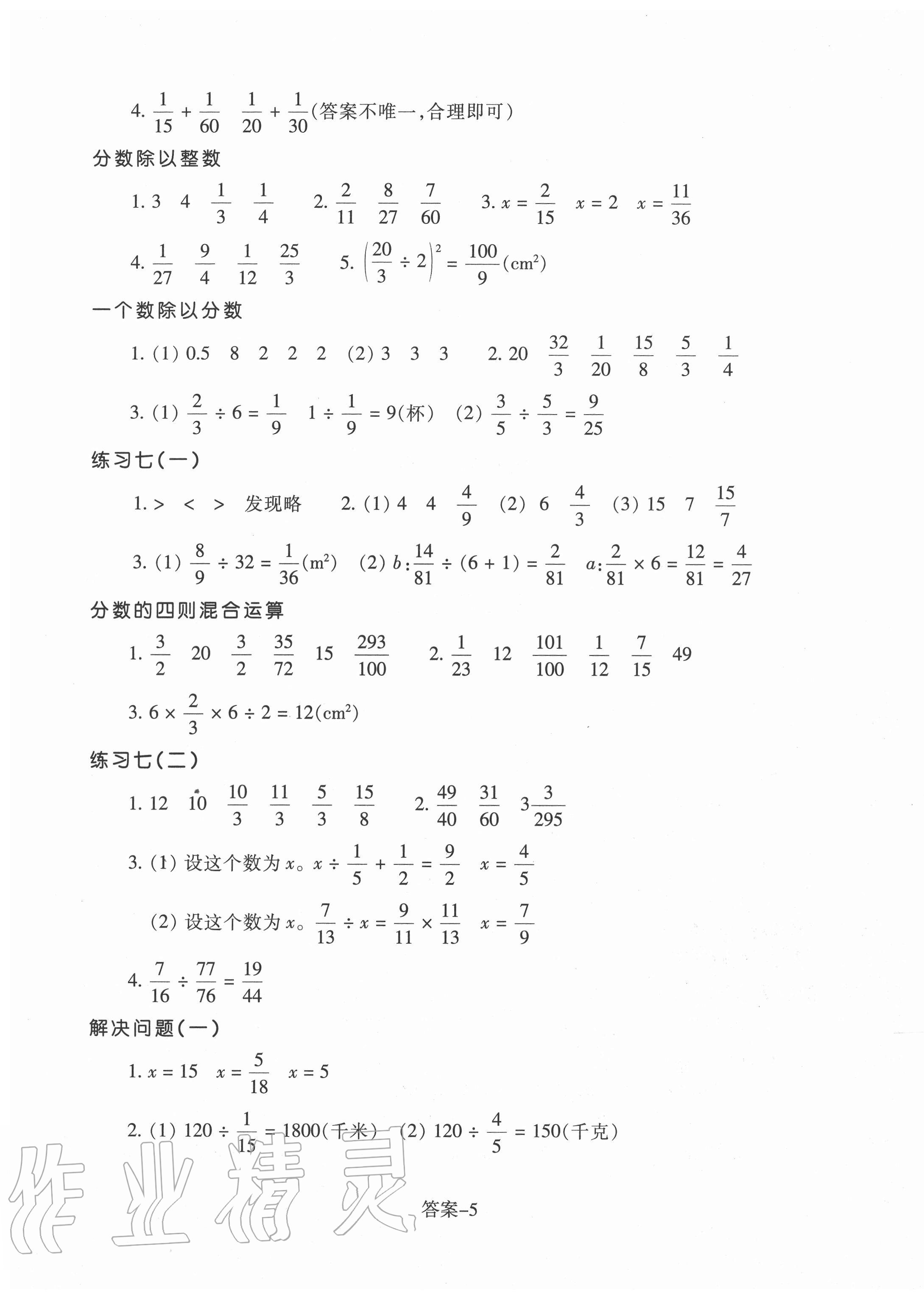 2020年每课一练六年级数学上册人教版浙江少年儿童出版社 第5页