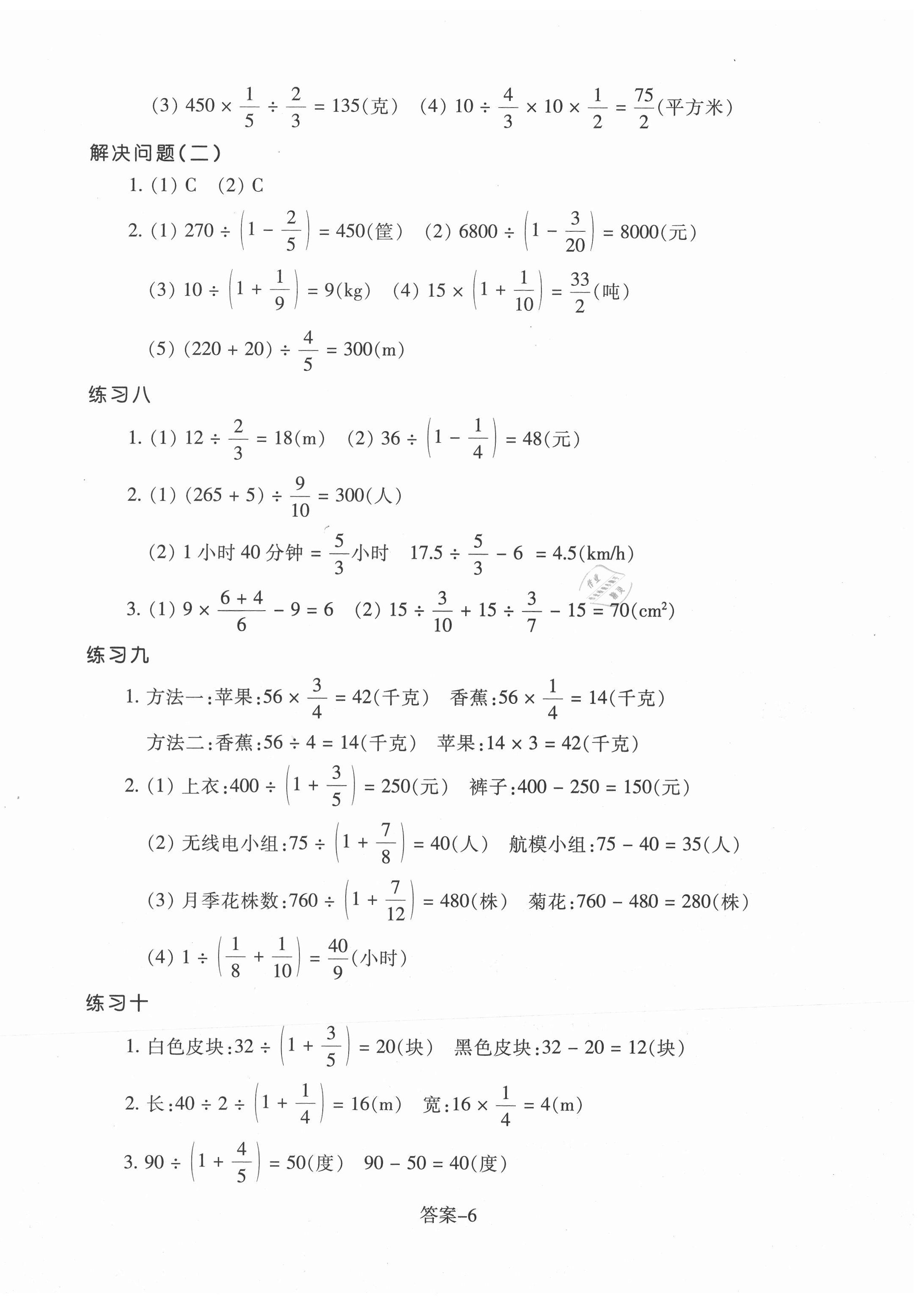 2020年每課一練六年級數(shù)學(xué)上冊人教版浙江少年兒童出版社 第6頁