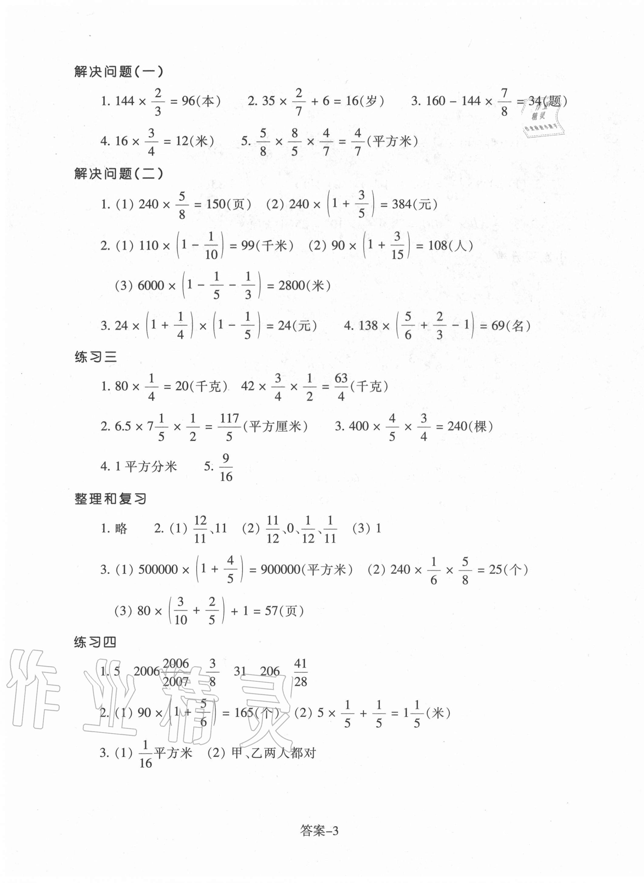 2020年每课一练六年级数学上册人教版浙江少年儿童出版社 第3页