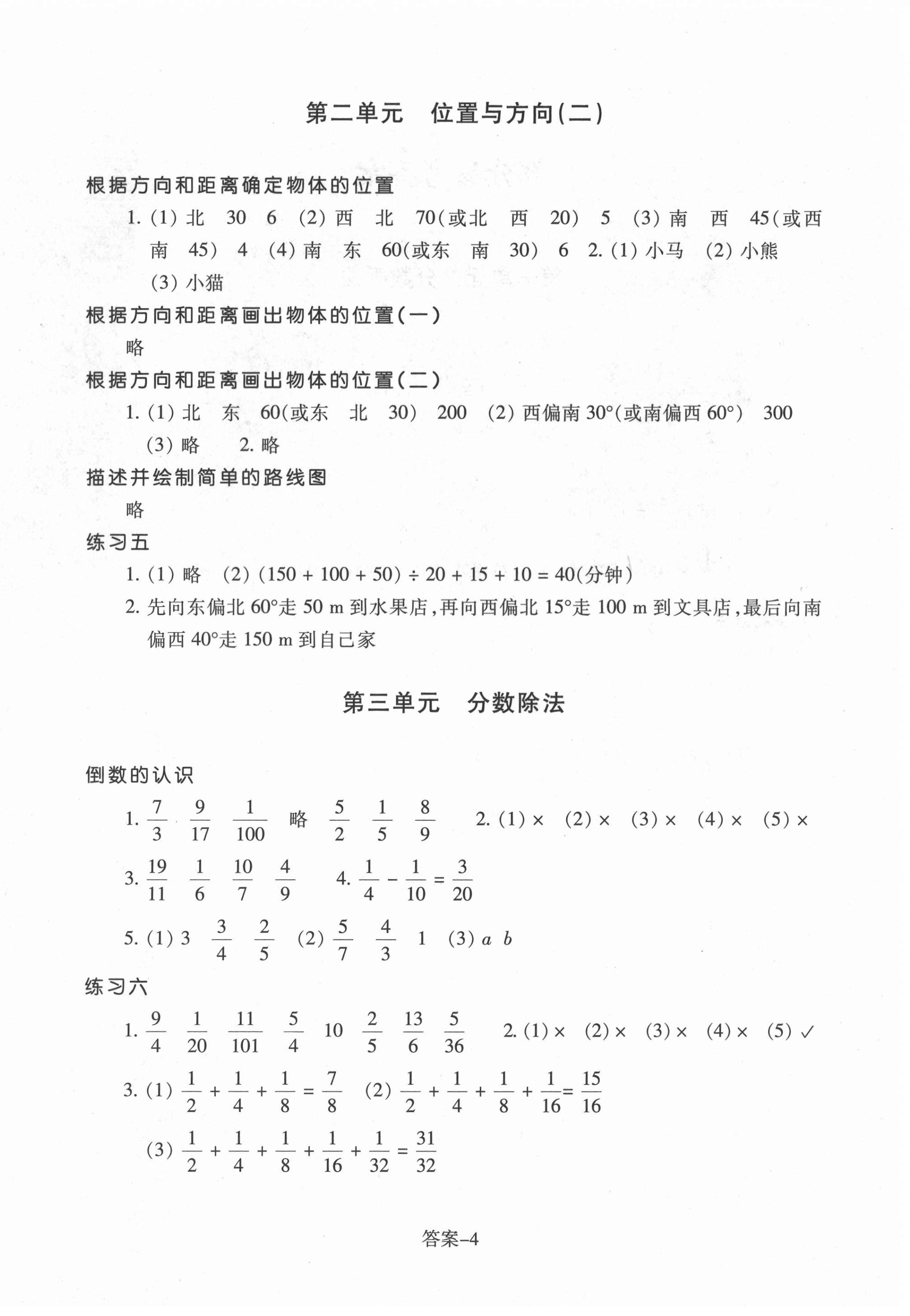 2020年每课一练六年级数学上册人教版浙江少年儿童出版社 第4页