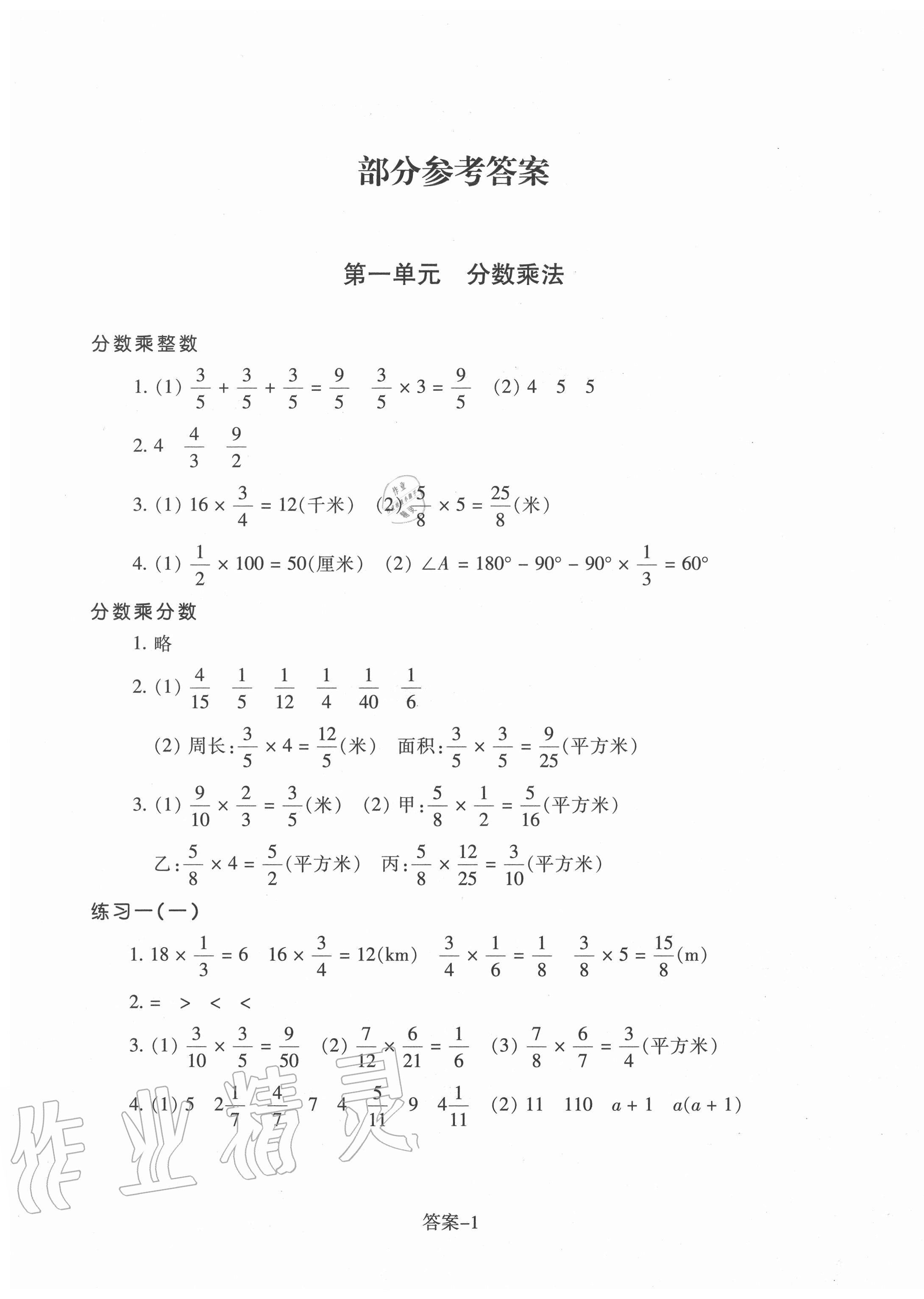 2020年每课一练六年级数学上册人教版浙江少年儿童出版社 第1页