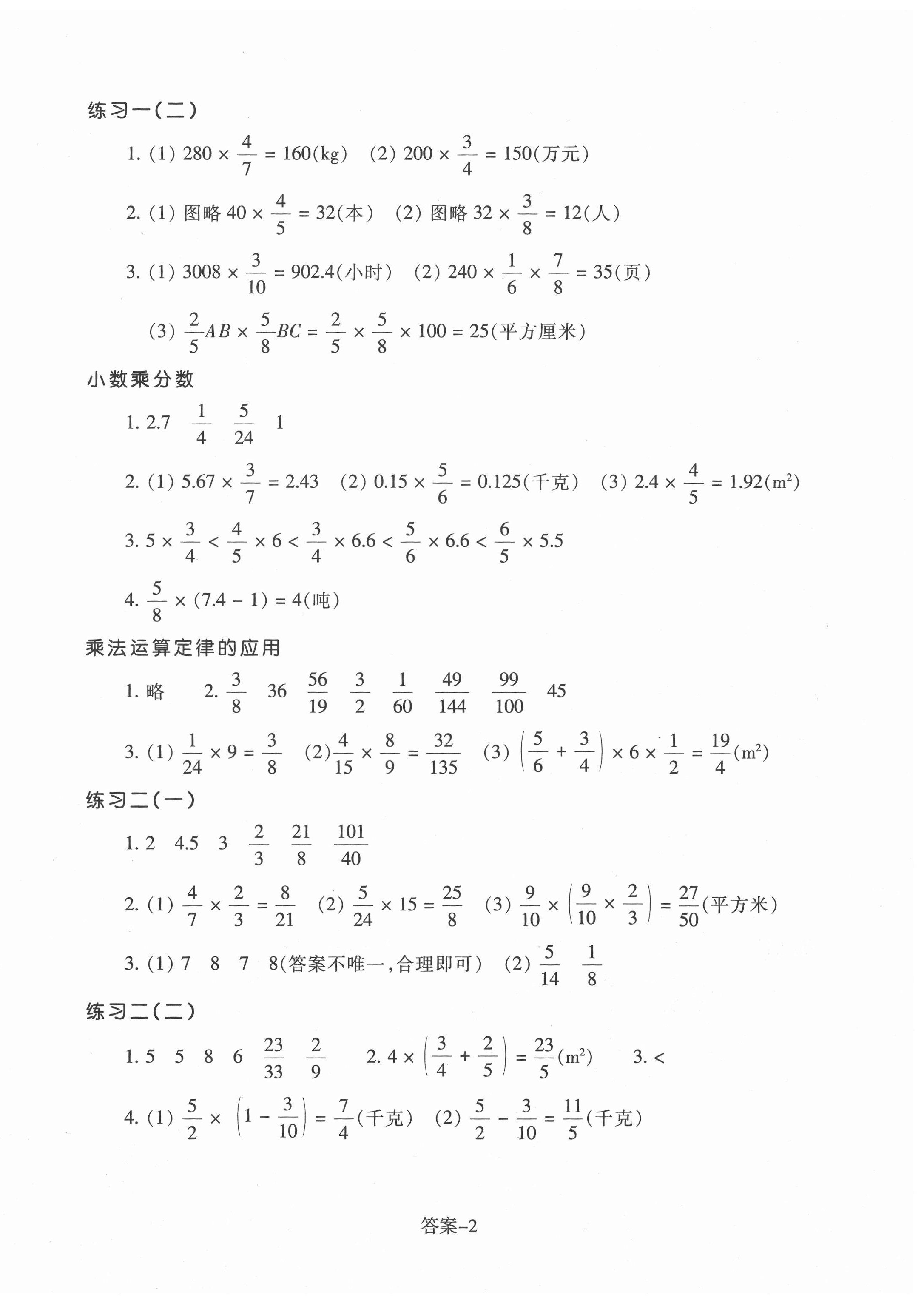 2020年每课一练六年级数学上册人教版浙江少年儿童出版社 第2页