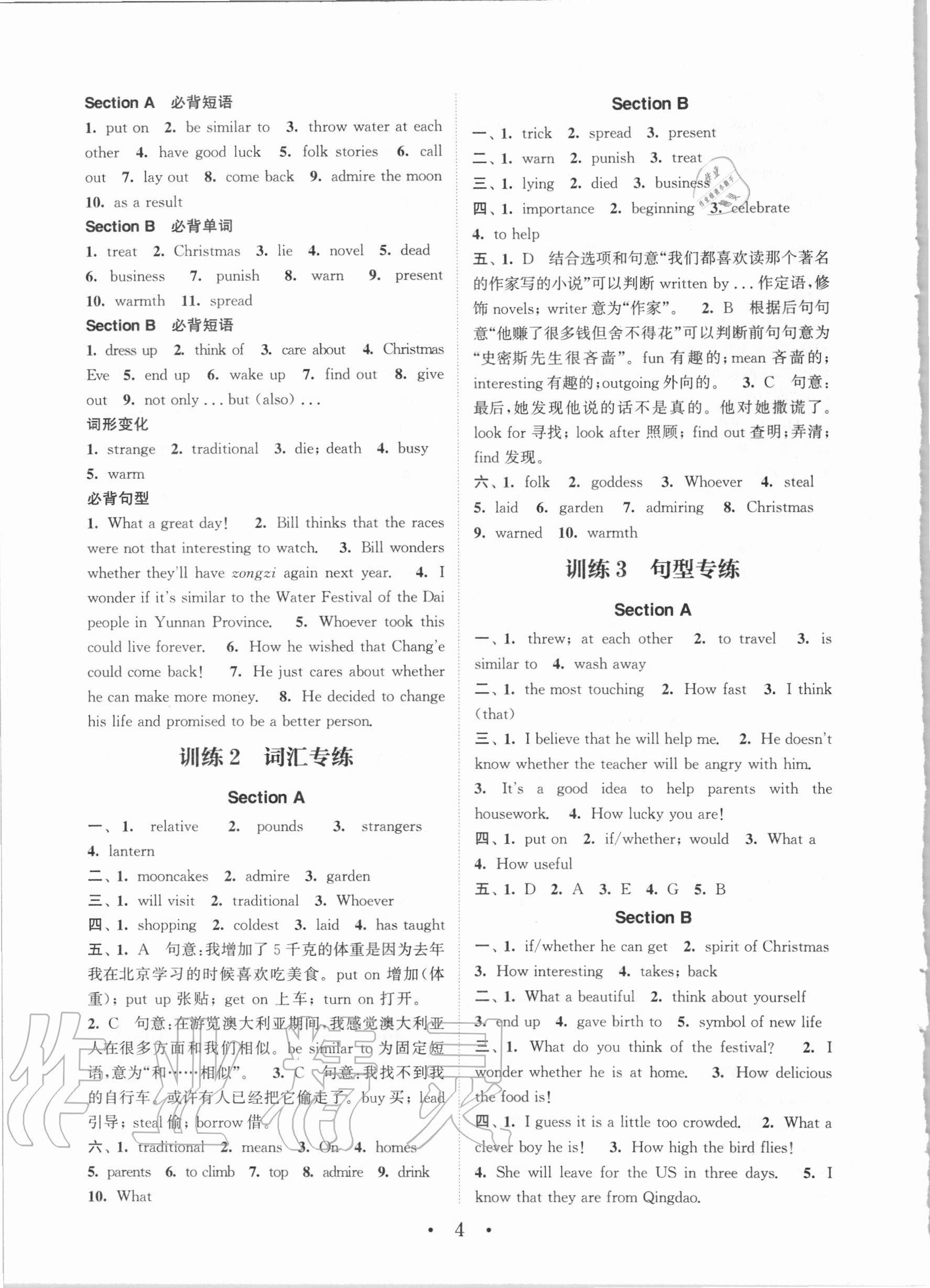 2020年通城學(xué)典初中英語(yǔ)基礎(chǔ)知識(shí)組合訓(xùn)練九年級(jí)上冊(cè)人教版 第4頁(yè)