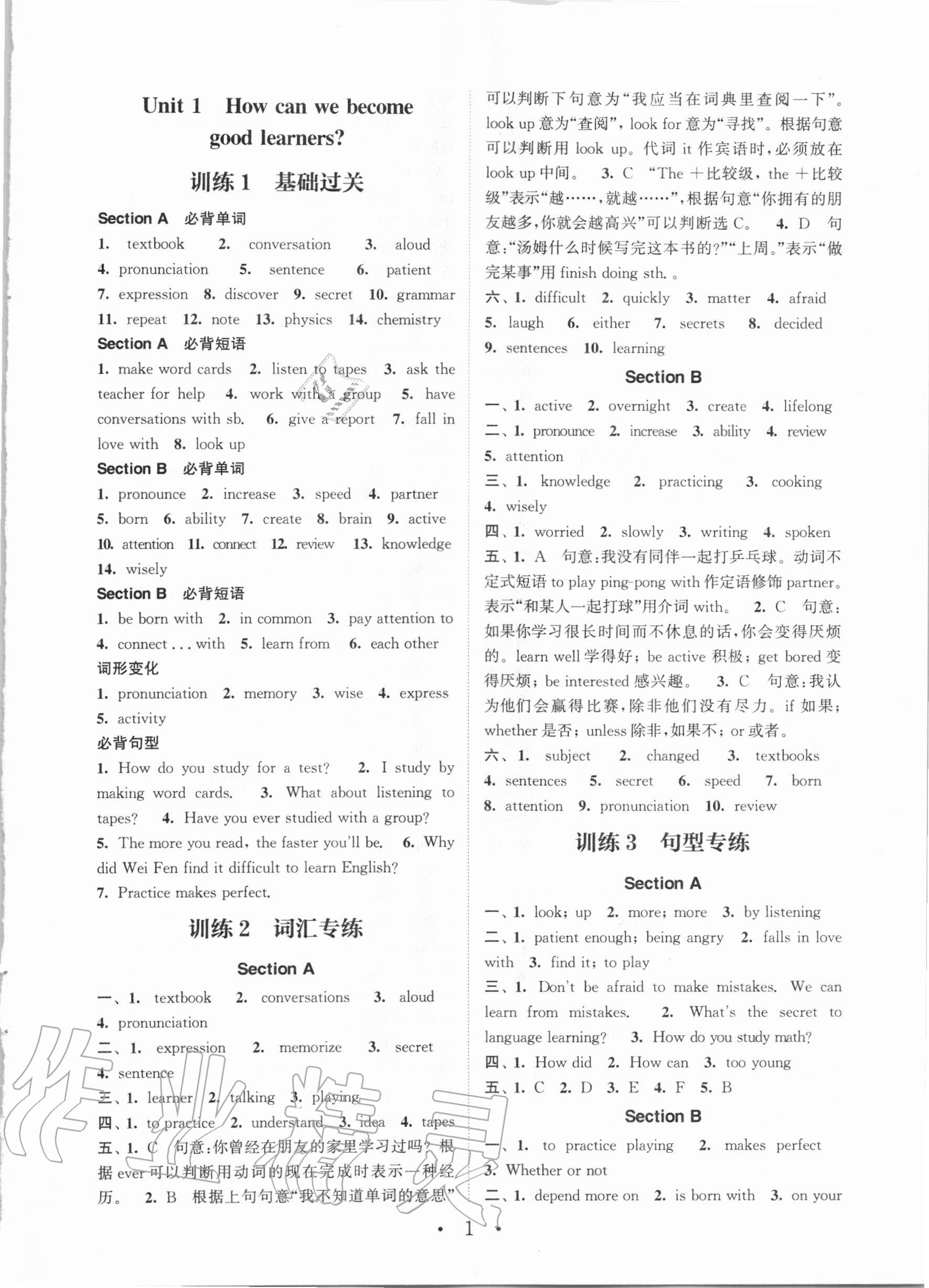 2020年通城學(xué)典初中英語基礎(chǔ)知識組合訓(xùn)練九年級上冊人教版 第1頁