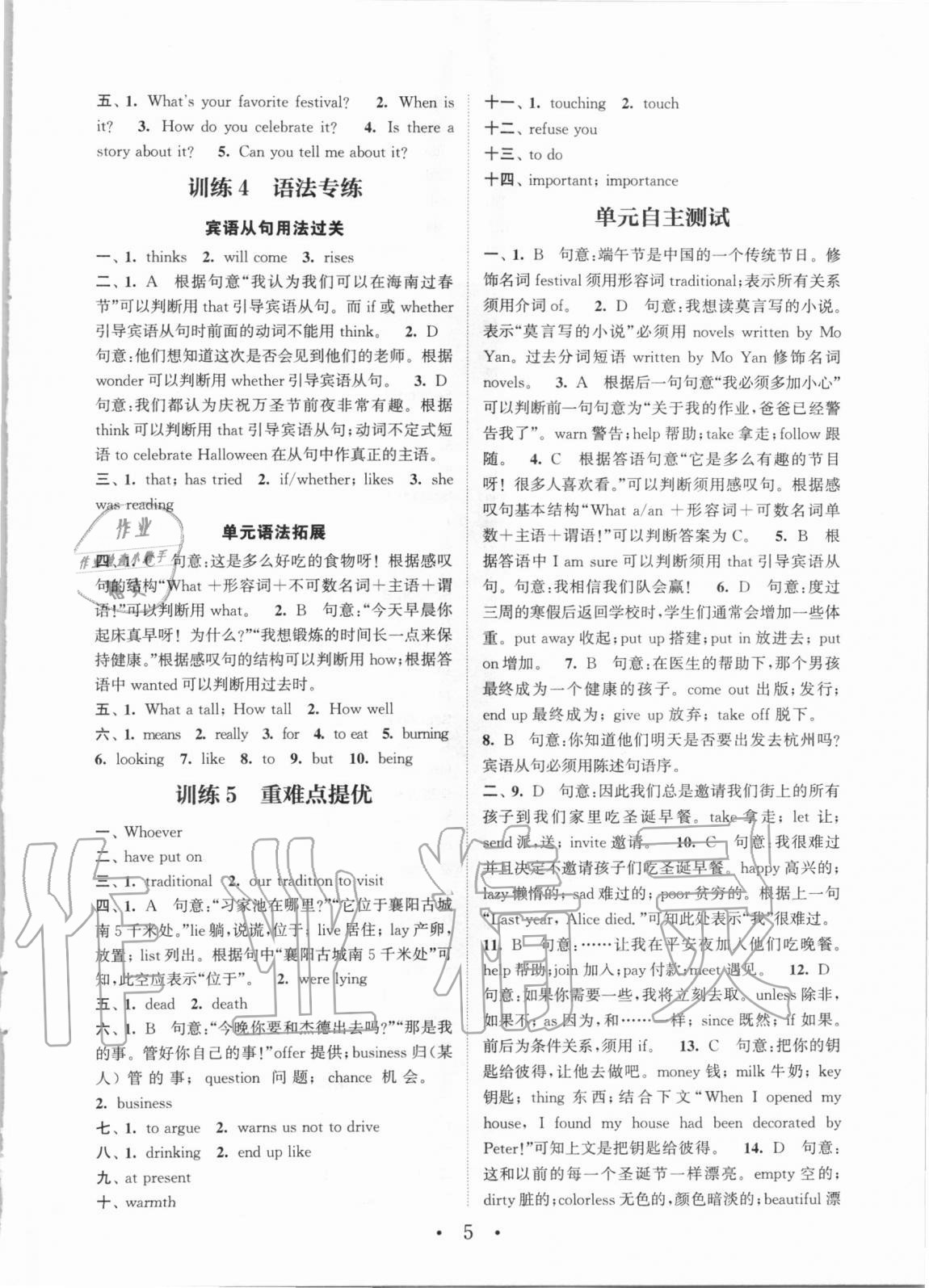 2020年通城學典初中英語基礎知識組合訓練九年級上冊人教版 第5頁