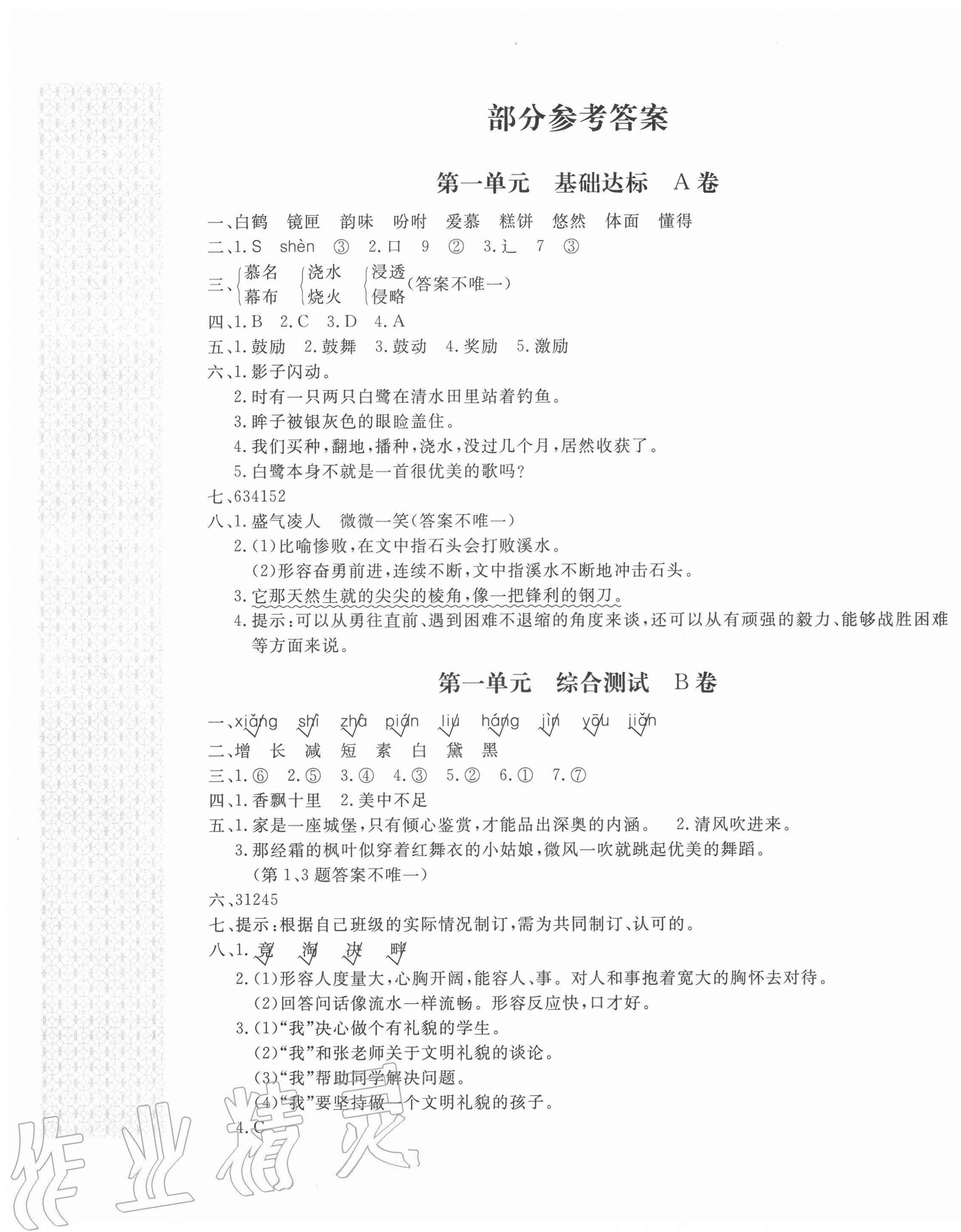 2020年新課堂AB卷單元測試五年級(jí)語文上冊(cè)人教版 第1頁