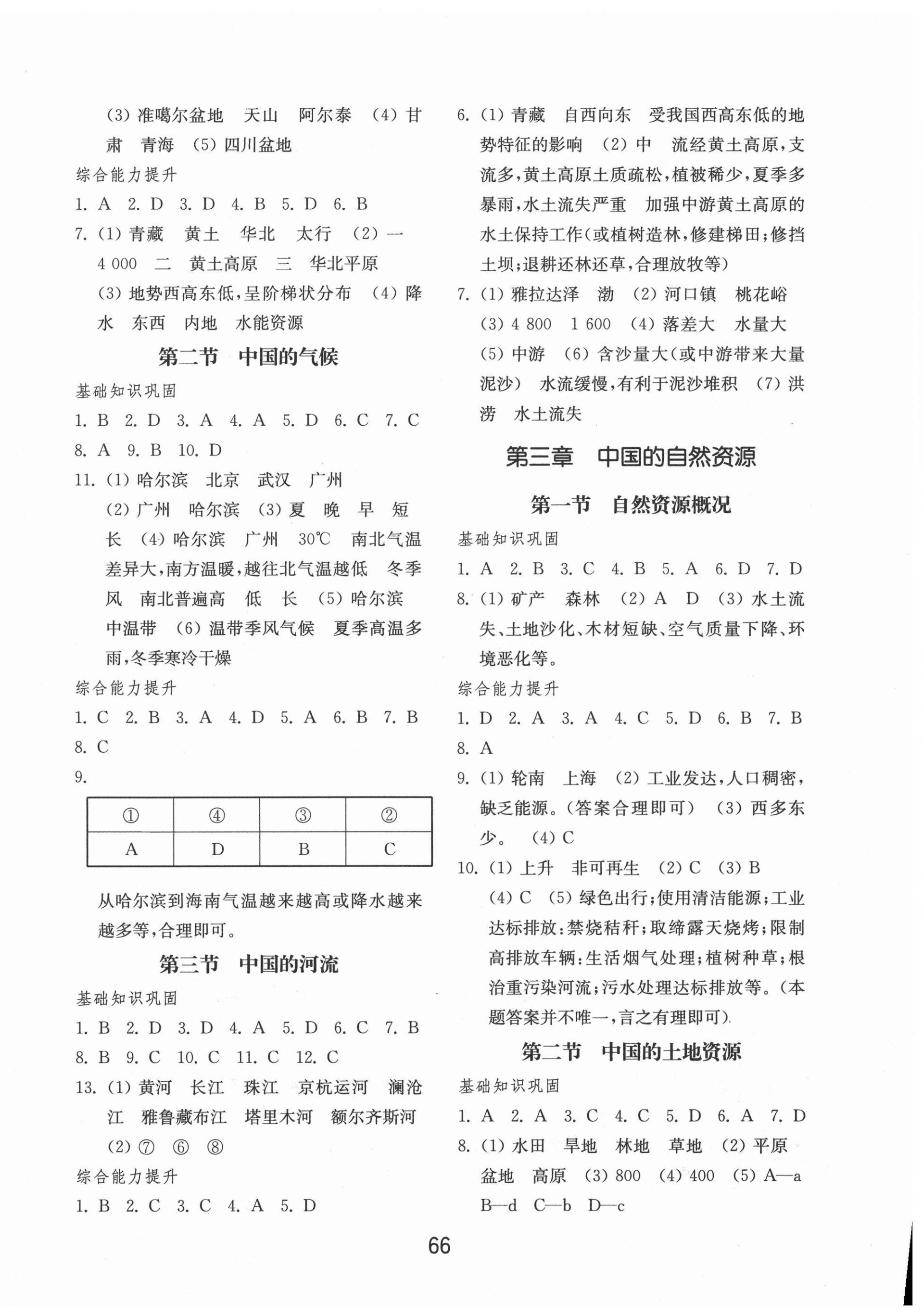 2020年初中基礎(chǔ)訓練八年級地理全一冊湘教版山東教育出版社 第2頁