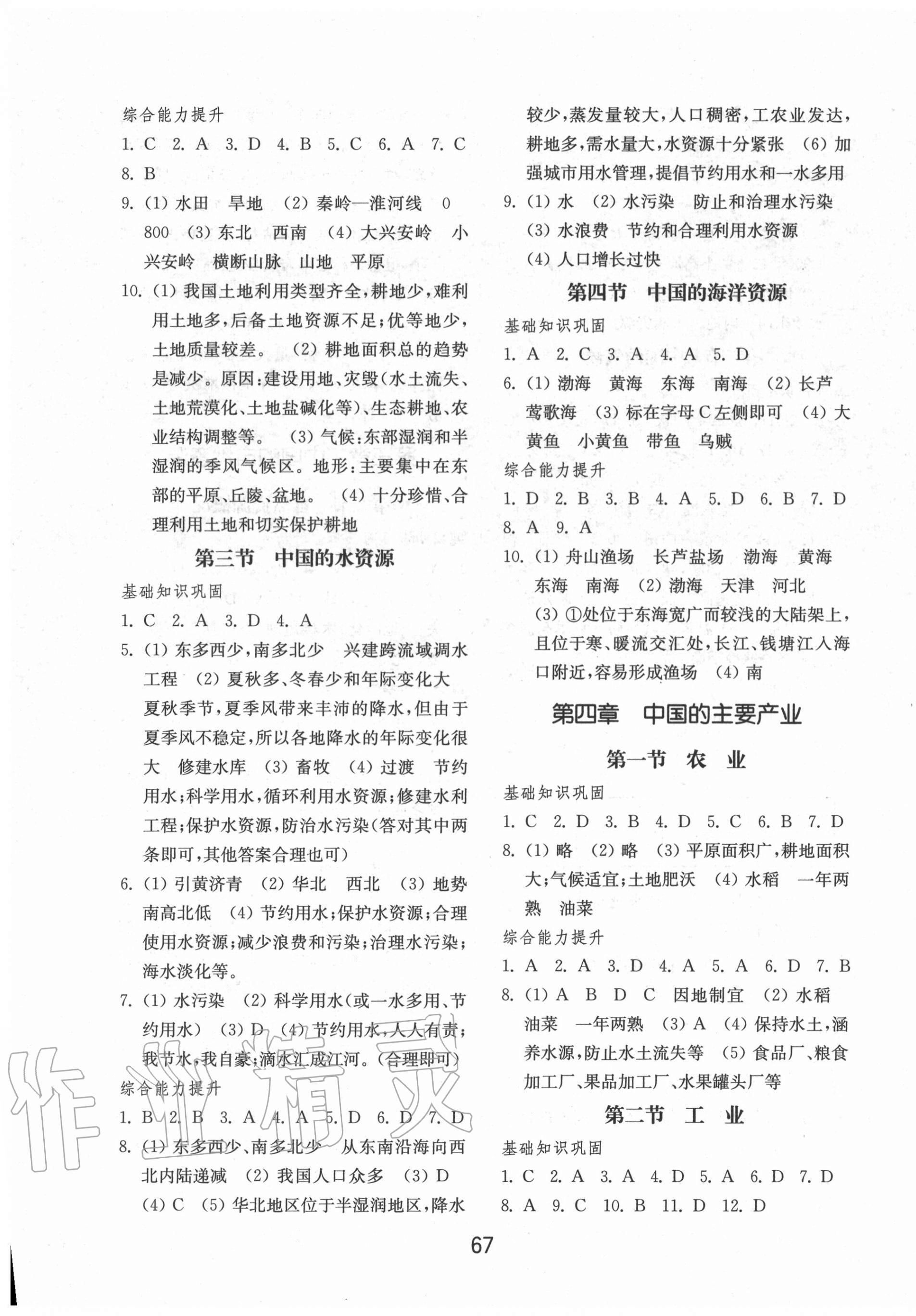 2020年初中基礎(chǔ)訓(xùn)練八年級地理全一冊湘教版山東教育出版社 第3頁