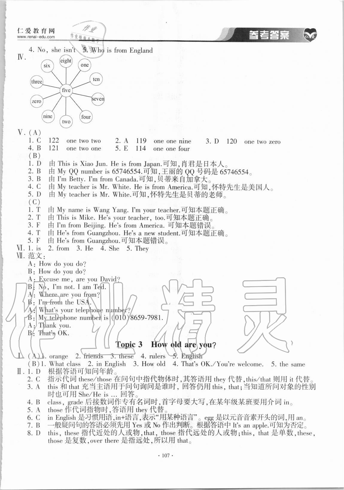 2020年仁愛英語基礎(chǔ)訓(xùn)練七年級(jí)上冊(cè)仁愛版 參考答案第2頁(yè)