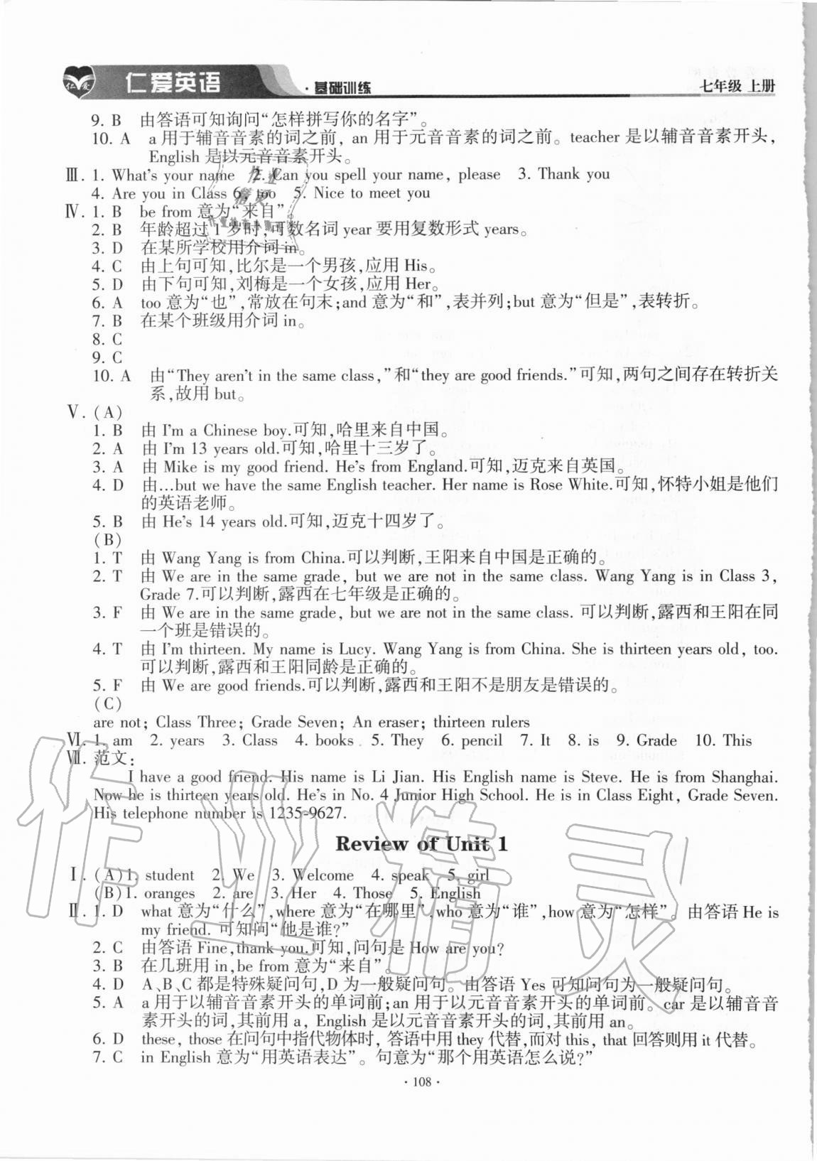 2020年仁愛英語基礎(chǔ)訓(xùn)練七年級上冊仁愛版 參考答案第3頁